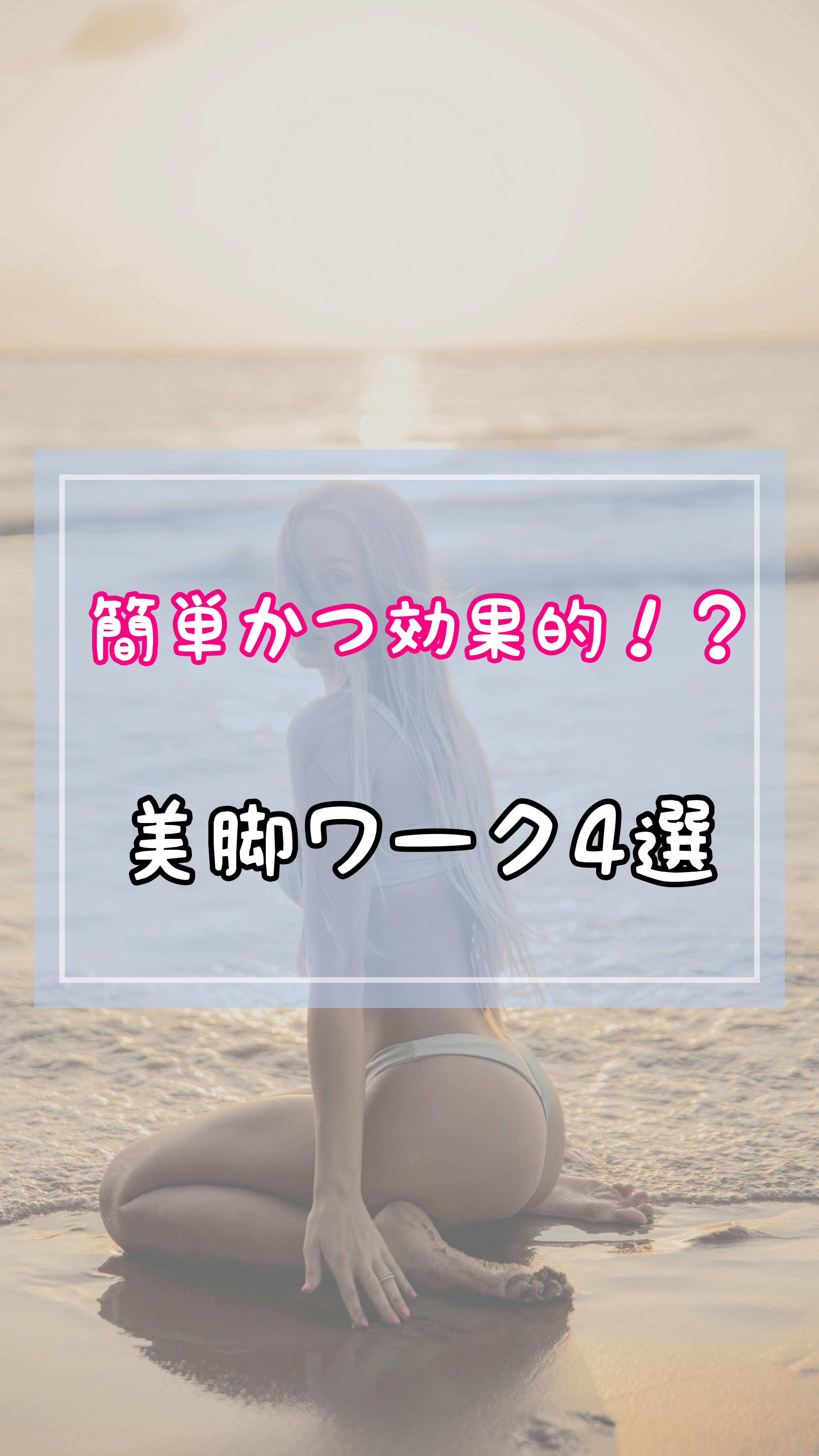 #美脚ワーク
簡単かつどこでも出来る!
やってみてね♪
----
___________________________________
女性専門パーソナルGYM
大阪南堀江 @studio_leaf2016
大阪本町京町堀 @as.gym.osaka2022
