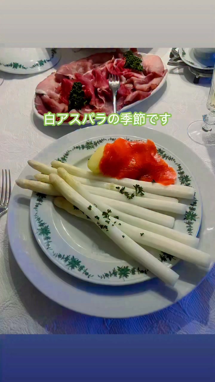 #白アスパラガス
そう、それはドイツの春の風物詩。
初夏かな。
しかし、今ドイツは10度以下。めっちゃ寒いのです。
そんな中、素敵な白アスパラガスの夕べを楽しみ