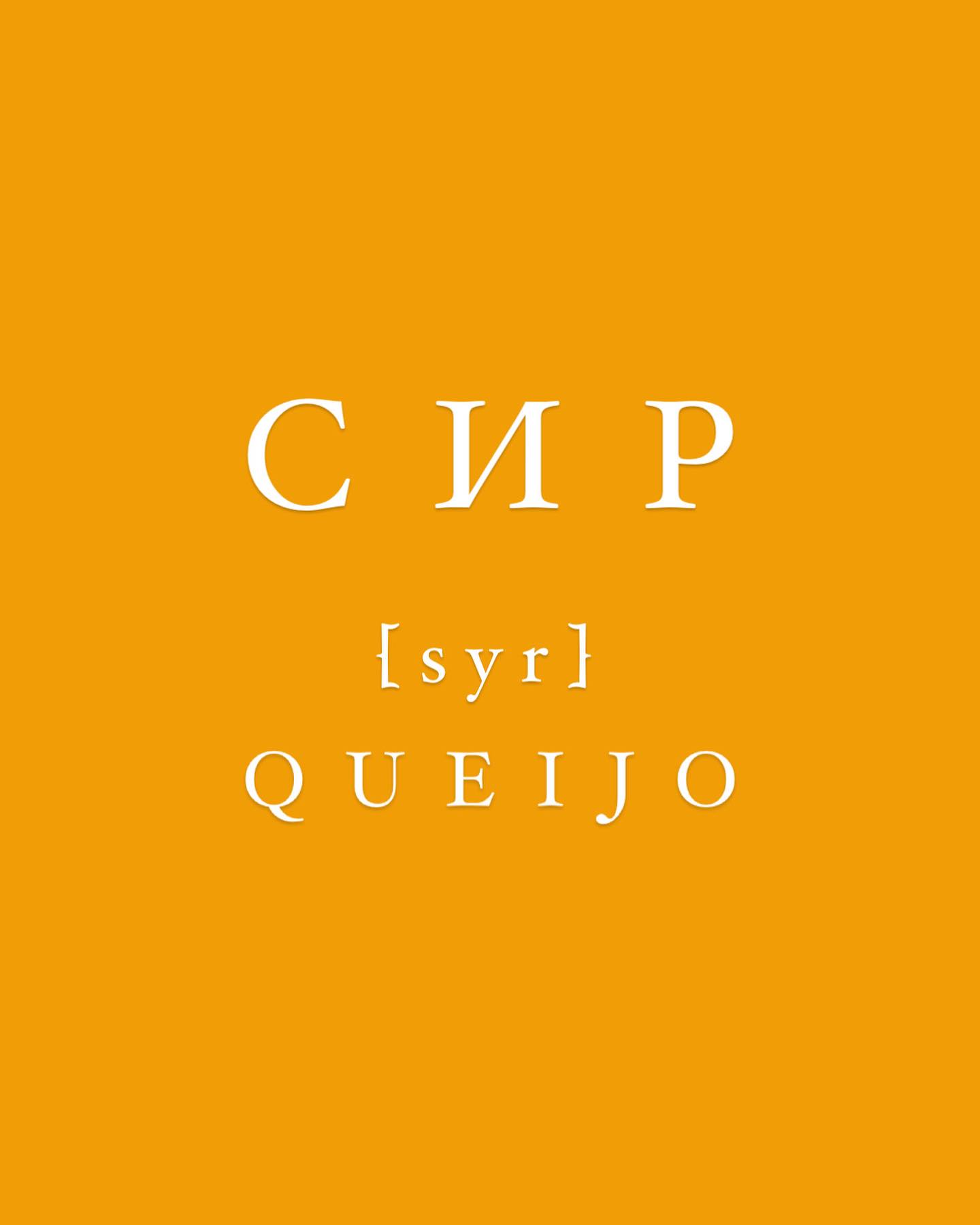 Visitar Ucrânia é não só um passeio turístico mas também um passeio gastronômico. Imagina só aqui você encontra a fabricação tradicional de queijo de geração em geração da época da Odisseia de Homer… leia a história completa no nosso blog => link na bio @azul.e.amarelo
#ucrania #cultura #comidatipica