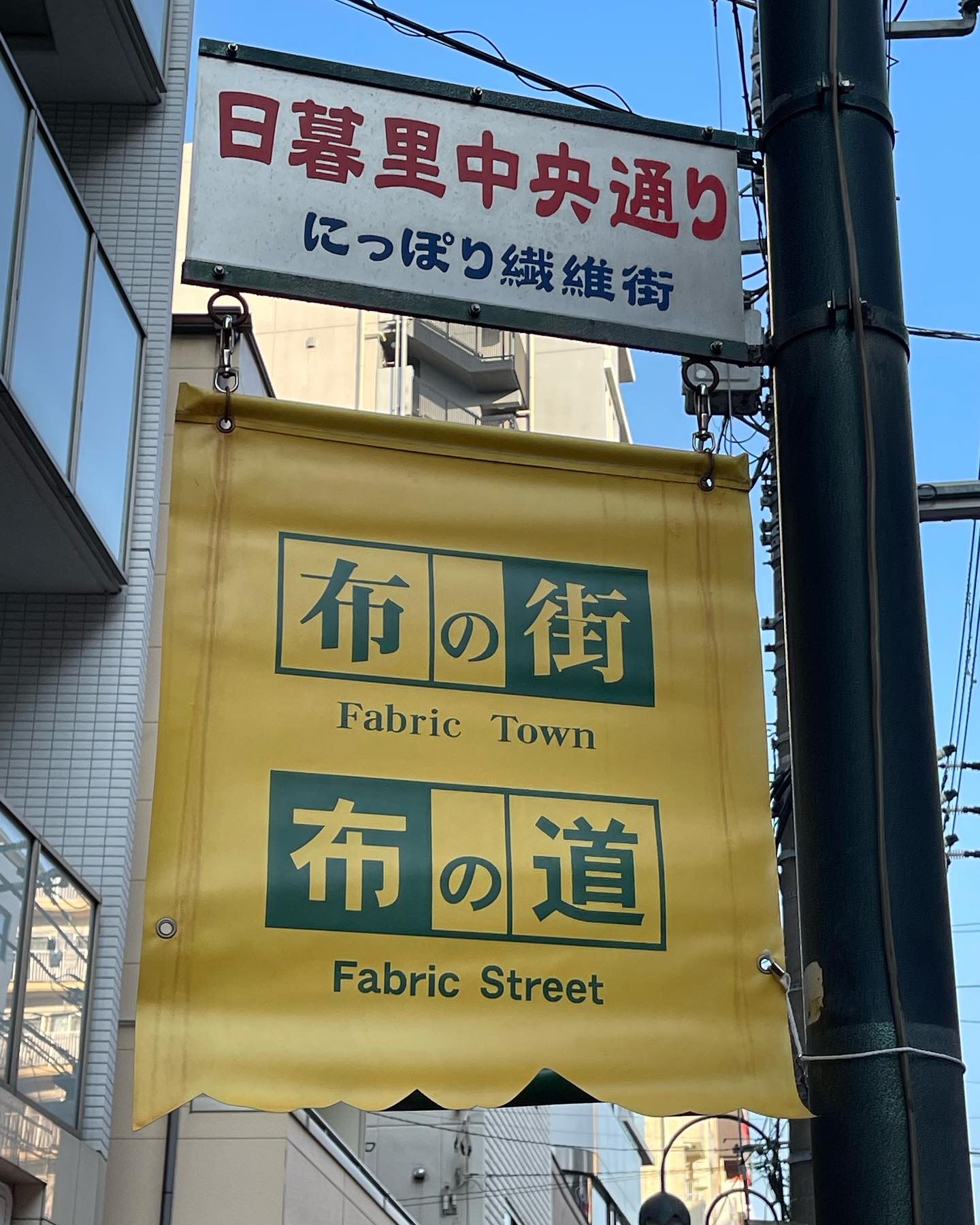Exploring all things sewing in Nippoli, a concentrated street selling fabrics, haberdashery, equipment, etc. wonderful to see the commitment to home sewing here. #makeyourownclothes #tailoringforwomen #sewinginjapan #ineverlearnedtosew