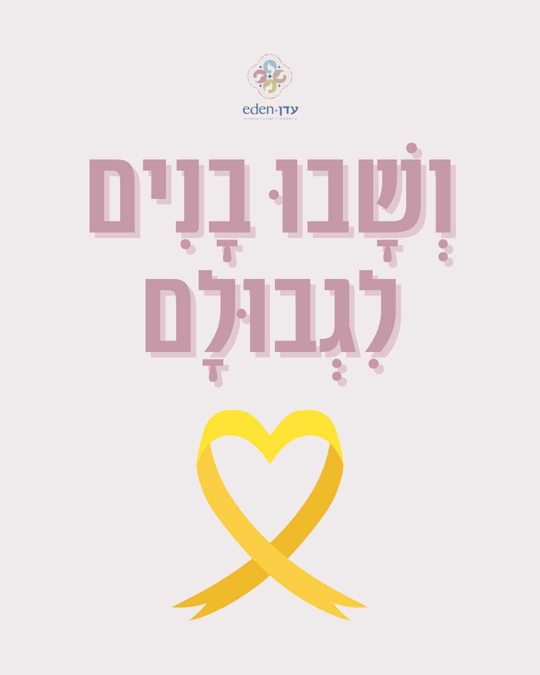 After two years of prayers, hope, and longing, we are thrilled to finally welcome the hostages home. May this be the beginning of healing and light for all of Am Yisrael.