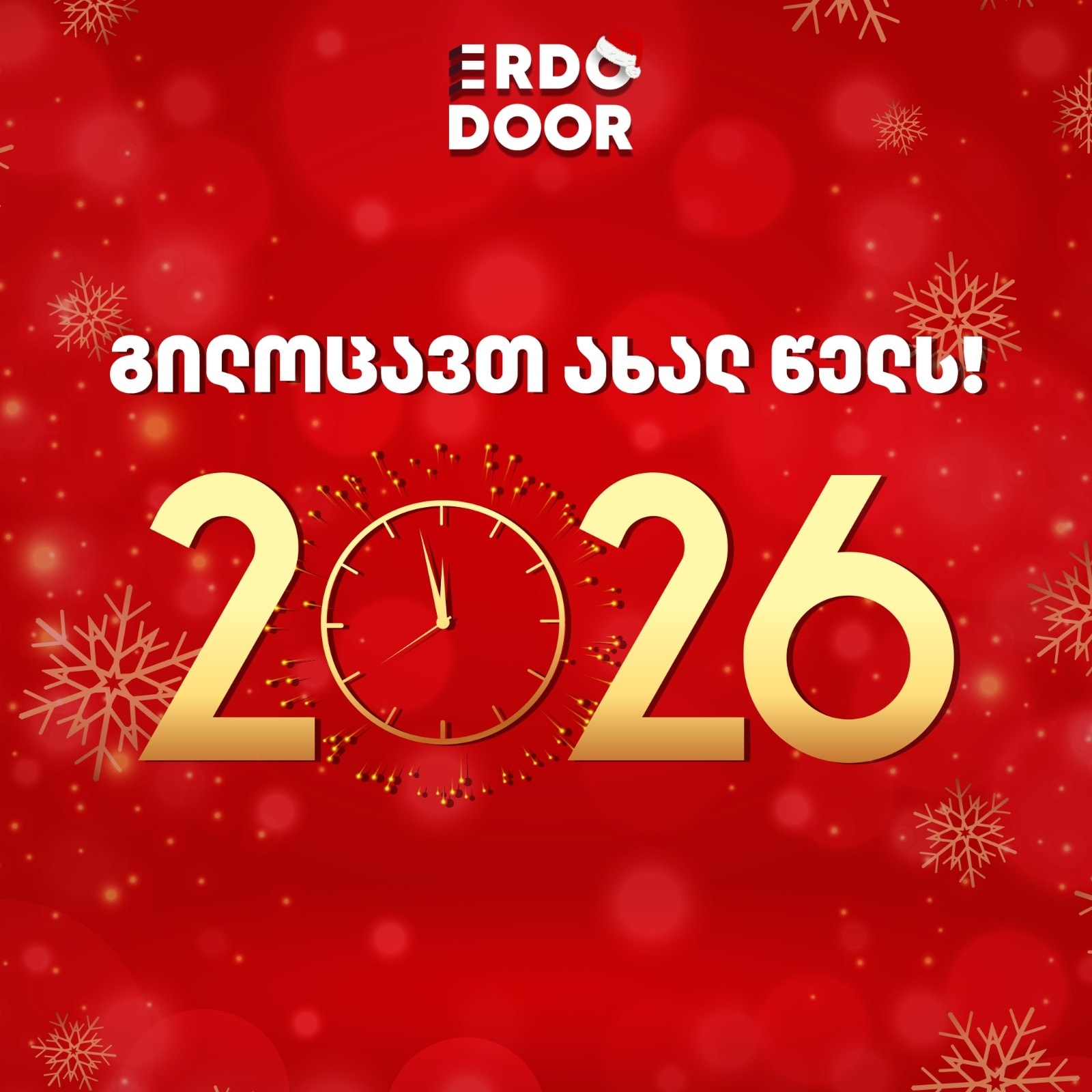 ახალი წელი ახალი კარიდან იწყება 🚪
გილოცავთ ახალ წელს! 🎄✨
