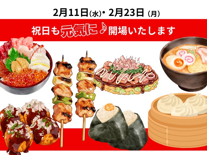 今月は祝日が2回! 普段の日曜日と同じく、ゆりあげ港朝市は元気にオープンいたします✨
📅 開場日
2月11日(建国記念日)2月23日(天皇誕生日)も、通常通り朝6時から13時まで開場しております。
特別なイベントはありませんが… 市場には「美味しい!」が溢れています😋
とろける海鮮丼に、香ばしい浜焼き。
冷えた体に染み渡る熱々のラーメンや点心🍜
食べ歩きにぴったりの焼き鳥やおにぎり🍙
何を食べようか迷うのも、朝市の楽しみのひとつ。
海風はまだ冷たいですが、お腹も心も満たしに来てくださいね。
皆さまのご来場をお待ちしています!
#ゆりあげ港朝市 #宮城グルメ #仙台朝食 #食べ歩き #祝日営業 #海鮮丼 #朝活 #宮城観光