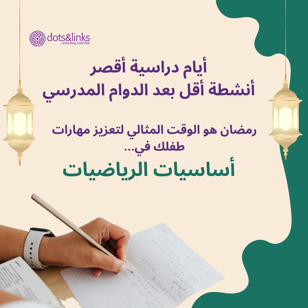 With reduced school hours during Ramadan, days feel less rushed and more balanced 🌙 And that often brings hidden learning challenges into clearer focus.
If your child struggles with numbers, problem-solving, or math confidence, these foundations matter more than we realize. When gaps are left unaddressed, they can quietly grow with each school year.
This season is a valuable opportunity to identify and support your child’s math foundations, before academic pressure increases.
👉 Book a cognitive assessment to uncover what’s impacting your child’s learning.