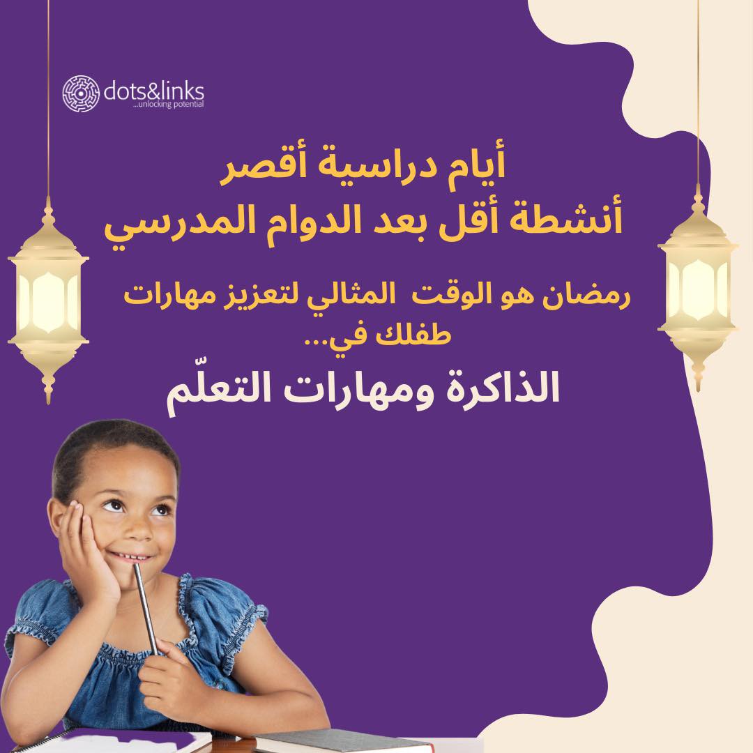 Ramadan naturally slows the pace of the day 📖 And for many parents, that quiet brings long-standing learning concerns to the surface.
Slow progress, weak memory, avoidance, or frustration with learning are all signs that a child may be struggling with underlying skills, not effort or motivation.
Addressing learning challenges early can protect confidence and prevent future academic stress.
👉 Book a cognitive assessment to better understand your child’s memory and learning skills.