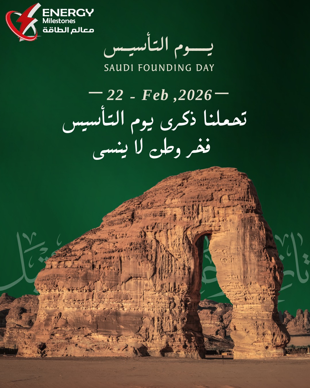 #يوم_التأسيس_السعودي 💚🤍
#Energymilestones #Training #Training_center #Energymilestones #Corporation