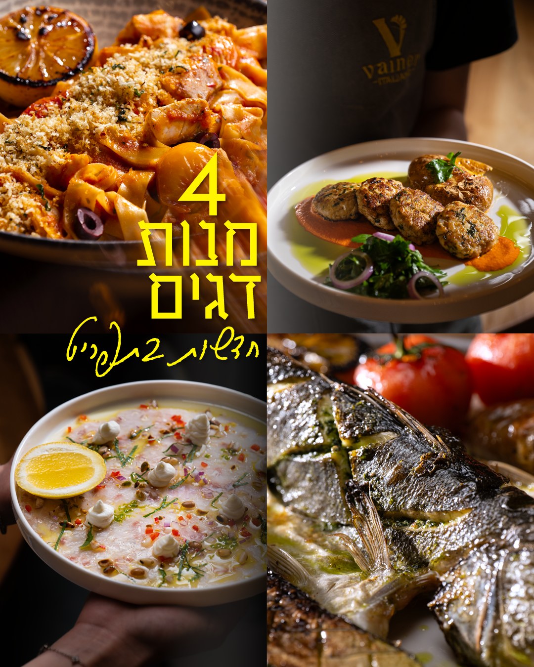 ארבע מנות דגים חדשות נחתו בתפריט של ויינר איטליאנו 🐟
• קרפצ'יו דג ים טרי עם שמן זית, בצל סגול, צ'ילי אדום, זרעי עגבנייה, צנוברים ופיסטוק, בזיליקום וקרם פרש לימוני.
• קבב דג לברק עם בצל מקורמל, גרידת תפוז וכוסברה, לצד תפוח אדמה מדורה דרוס וקרם פלפלים קלויים מהטאבון.
• פסטה סיציליאנית עם קוביות לברק, עגבניות שרי, זיתי קלמטה, שום קונפי ועשבי תיבול, עם קראסט פנקו פריך מעל.
• דג ים שלם בחמאת בזיליקום, עם ירקות מהטאבון, תפוח אדמה דרוס ולימון מקורמל.
מחכים לכם לארוחה טובה אצלנו בויינר איטליאנו.
האיצטדיון 25, קרית חיים, חיפה | 04-6329165 | כשר בד"ץ רובין