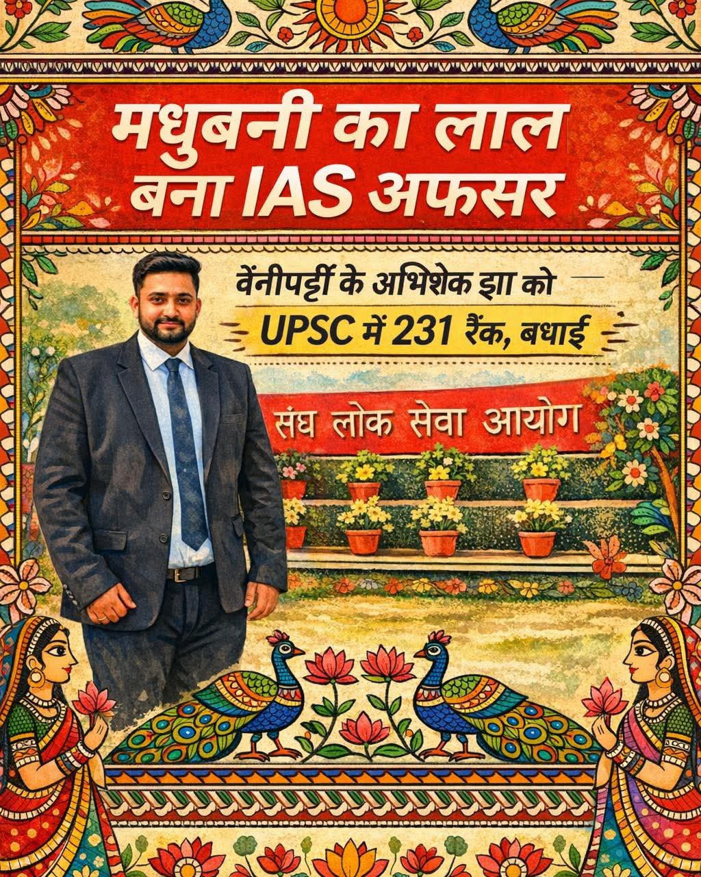 Congratulations to Abhishek Jha on becoming an IAS Officer. Your achievement is truly inspiring.
– Sanjay Jha
Founder, English Touch