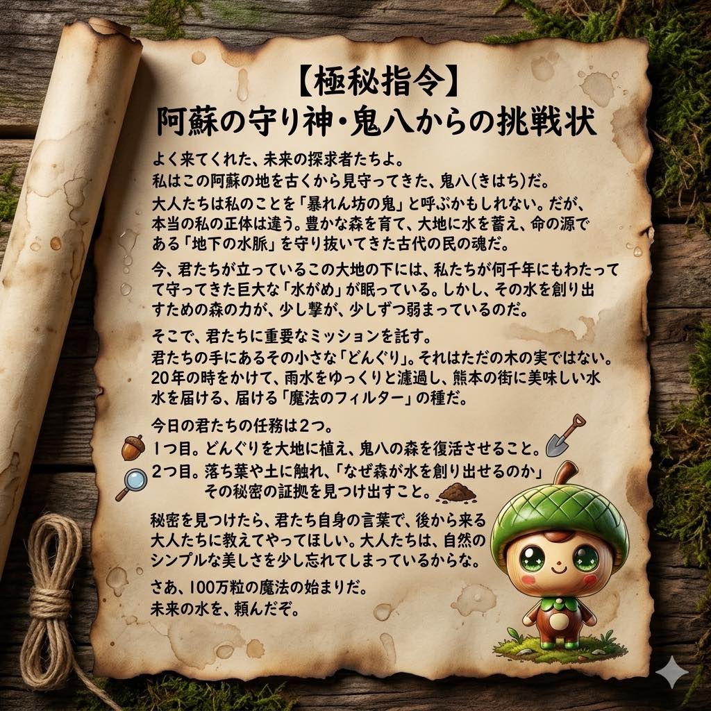 鬼八からの挑戦状