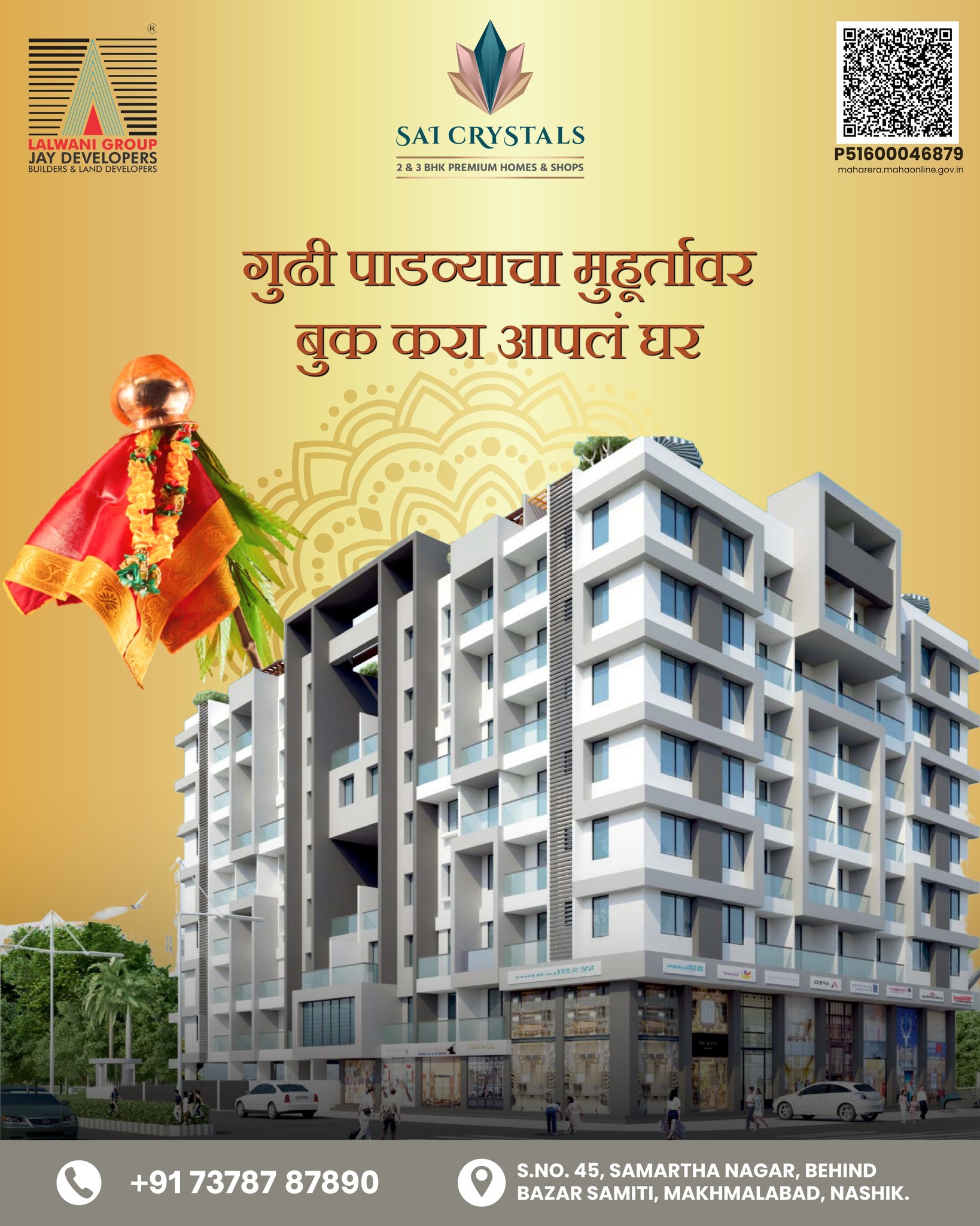 नव्या वर्षाची नवी सुरुवात, स्वप्नातील घरासह! 🏠✨
यंदाची गुढी उभारा आपल्या हक्काच्या घरात. 'साई क्रिस्टल्स' परिवारातर्फे आपणास गुढीपाडव्याच्या आणि हिंदू नववर्षाच्या हार्दिक शुभेच्छा!
🚩 साई क्रिस्टल्स – मखमलाबाद, नाशिक.
#GudiPadwa2026 #MarathiNewYear #SaiCrystals #JayDevelopers #NashikRealEstate