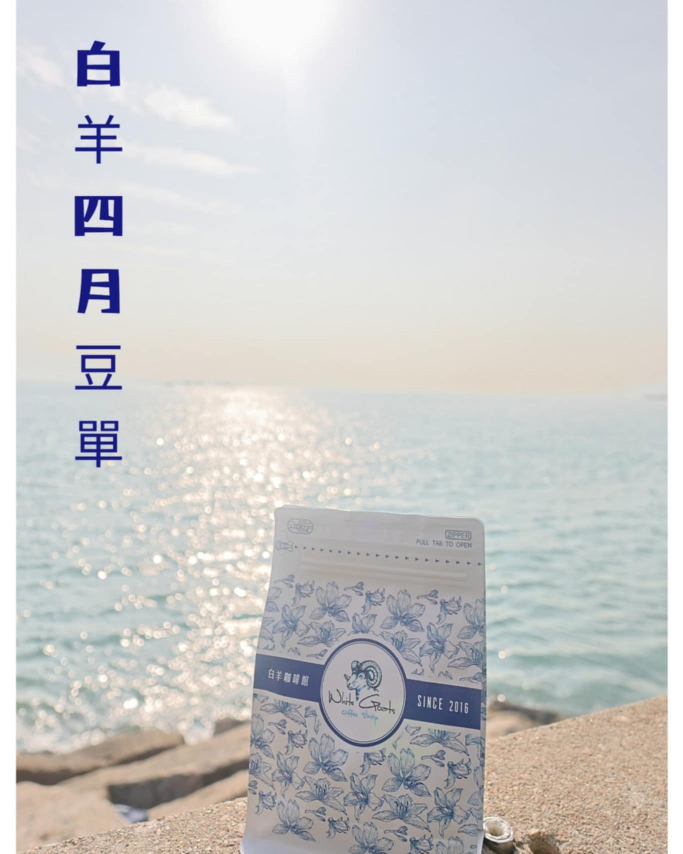 四月豆單又出啦
購買可以inbox我地專頁,滿$300免運費,門市會有部份現貨提供,歡迎inbox查詢
同時也可以到我們的網站訂購
https://www.whitegoatscoffee.com/
#白羊咖啡
#本地烘焙
#