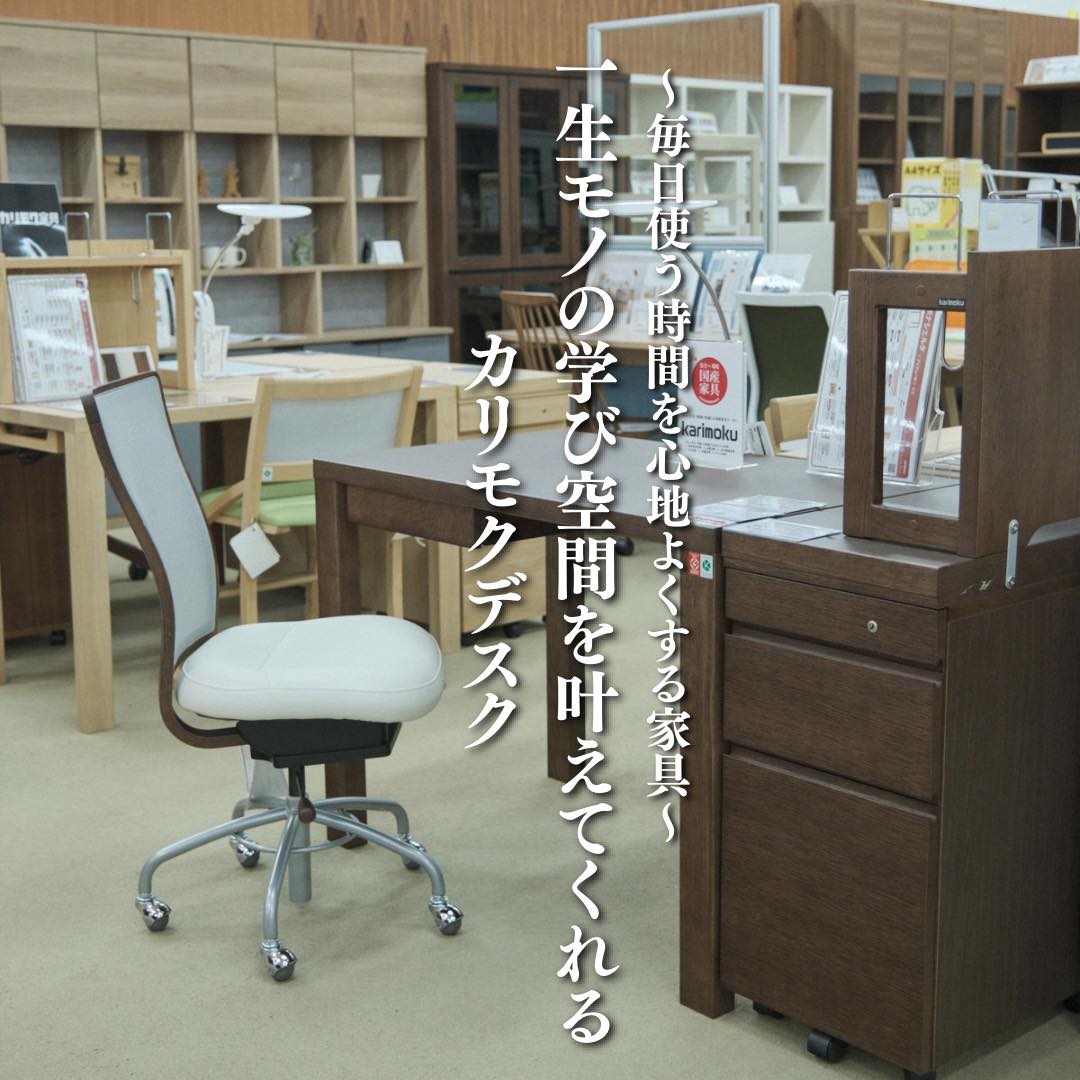 【カリモクのデスク】
\木の温もり&洗練されたフォルムに見惚れる/
いつも当店のInstagramをご覧いただき
ありがとうございます😊
本日、ご紹介する商品はコチラ💁♀️
『デスク』
何故、カリモクのデスクが選ばれるのか?
↓↓↓
一生モノの学び空間をつくり出してくれ
選ばれ続ける魅力があります!
毎日使う時間を心地よくする家具
①上質な木の温かみ
深みのあるブラウンカラーは
空間を落ち着かせてくれ
置くだけで
お部屋がぐっと上質な雰囲気に!
②シンプルで無駄のないデザイン
お子さまから大人まで
長く好まれて使用でき
学習机はもちろん、
ワークデスクとしても活躍します。
③カリモクならではの丁寧なつくり✨
丈夫で長持ちするからこそ
『買い替えない机』として愛され続けます。
……………………………….
きっと…
10年後も
20年後も
好きと思える♡ことでしょう。
是非、
店頭までお越しいただき
このデスクの素晴らしさを
体感して欲しいです!
皆さまのご来店を
スタッフ一同、
心からお待ちしています🌱
=====================
インテルナかわはた🏠
創業100年の家具専門店
その他商品紹介や
イベント・キャンペーン情報は
コチラ▶︎▶︎▶︎@kawahata_interior
埼玉県に4店舗(川越店・坂戸店・和光店・所沢店)を展開
https://www.kawahata.co.jp/
〒350-0032
埼玉県川越市大仙波635-1
営業時間 / 10:00〜19:00(年中無休)
TEL / 049-277-6911
#インテリア
#家具
#インテリアデザイン
#家具専門店
#インテリアショップ
#インテリア家具
#インテリア好きと繋がりたい
#インテリア好き
#無垢材
#無垢材家具
#無垢材の家具
#家具選び
#家具デザイン
#家具工房
#家具探し
#家具好き
#家具好きの人と繋がりたい
#自然素材のインテリア
#自然素材の家具
#埼玉家具
#家具専門
#カリモク家具
#シンプルな生活
#デスク選び
#ブラウンカラー
#お気に入りの家具
#お気に入りのインテリア
#スタディコーナー
#インテルナかわはた
