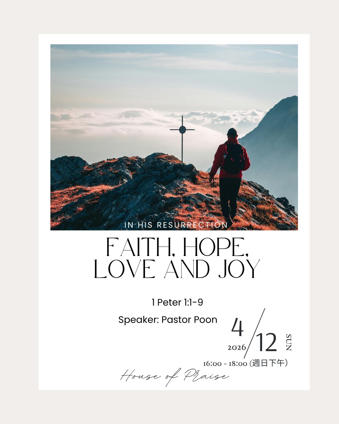 This Sunday, Pastor Poon reminds us that our faith, refined by fire, leads to a living hope and an inexpressible joy! No matter the trial, we are guarded by God's power. Come discover the beauty of Faith, Hope, Love, and Joy found in 1 Peter 1:1–9.
「你們雖然沒有見過他,卻是愛他;如今雖不得看見,卻因信他而有說不出來、滿有榮光的大喜樂。」— 彼得前書 1:8
本週日,潘牧師將透過彼得前書 1:1–9 提醒我們:經火煉淨的信心必帶來活潑的盼望與難言的喜樂!無論面臨什麼試煉,神的大能都保守著我們。邀請您一同來經歷這份屬天的信心、盼望、慈愛與喜樂。
Event Details | 聚會資訊
Time | 時間: Sunday at 4PM | 本週日 下午 4:00
Location | 地點: HOP 2F, No. 128, Kangning Road Section 1, Neihu Dist., Taipei
台北市內湖
