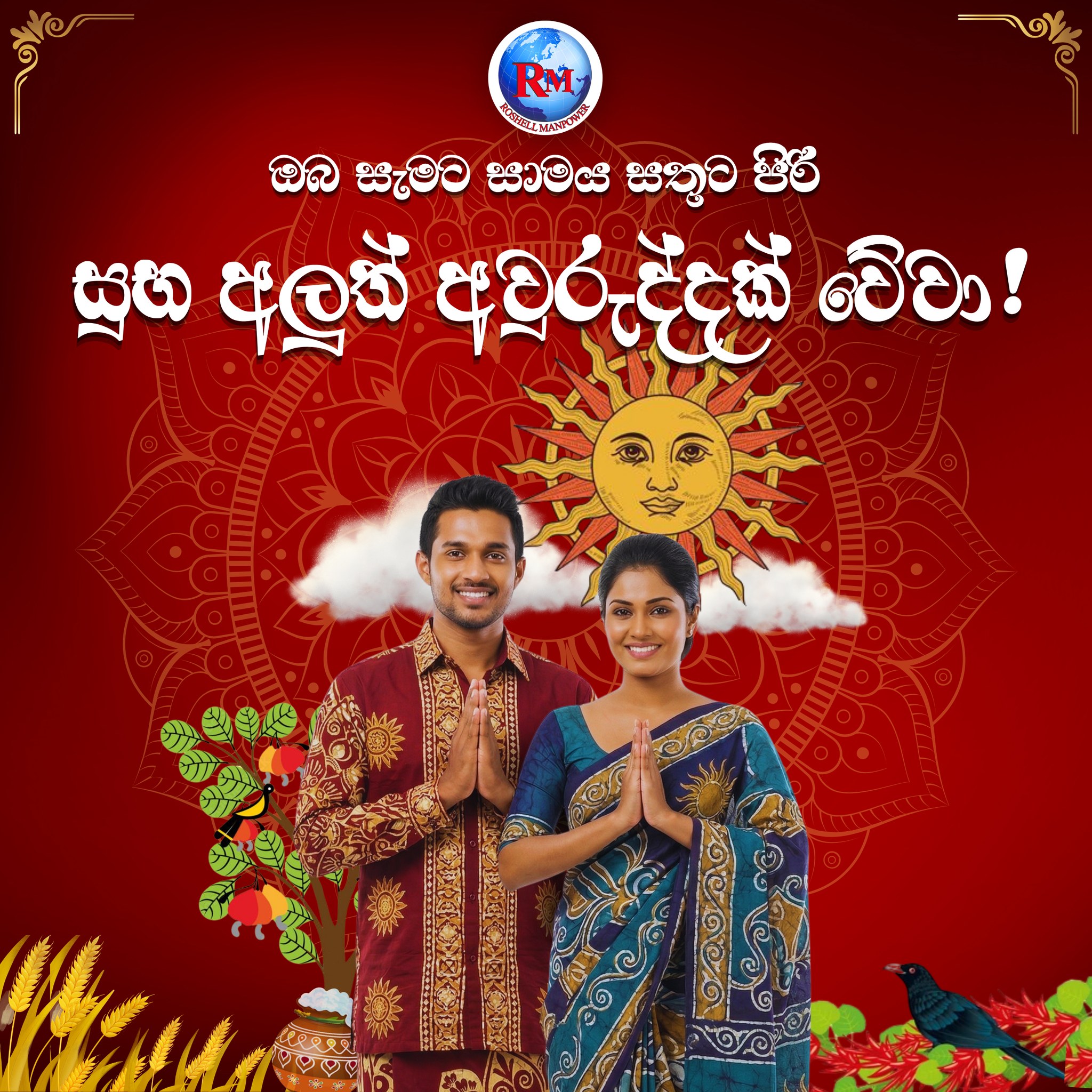 #HappySinhalaHinduNewyear2026