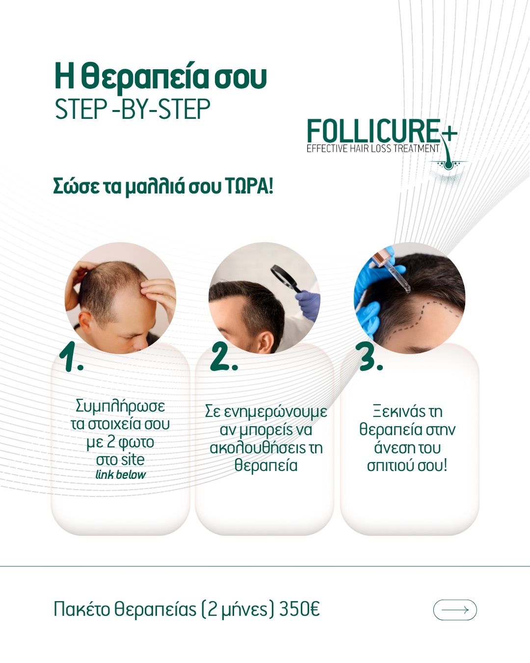 Η τριχόπτωση αποτελεί πολυπαραγοντική κατάσταση που απαιτεί στοχευμένη και εξατομικευμένη προσέγγιση.
Η θεραπεία Follicure+ βασίζεται σε σύγχρονα πρωτόκολλα ενίσχυσης του τριχοθυλακίου, συμβάλλοντας:
• στη ρύθμιση του κύκλου ανάπτυξης της τρίχας
• στη μείωση της τριχόπτωσης
• στη βελτίωση της πυκνότητας και της ποιότητας των μαλλιών
Η σωστή διάγνωση είναι το πρώτο και πιο καθοριστικό βήμα για αποτελεσματική αντιμετώπιση.
Τα αποτελέσματα της θεραπείας είναι θεαματικά!
📍 Επικοινώνησε μαζί μας για εξειδικευμένη αξιολόγηση και εξατομικευμένο πλάνο θεραπείας.
#HairLoss #MedicalAesthetics #Dermatology #HairGrowth #Trichology #FollicurePlus #ClinicalApproach