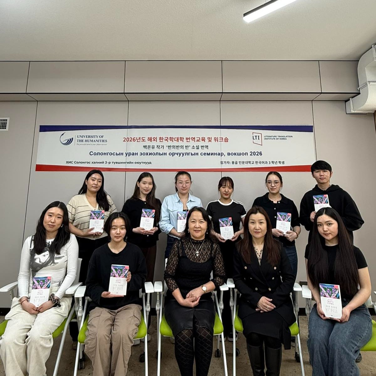 ХИС-ийн солонгос хэлний ангийн 3-р түвшний оюутнууд орчуулгын төсөлт ажлыг эхлүүллээ.
БНСУ-ын Аялал Жуулчлал Спортын Яамны харьяа Солонгосын уран зохиолын орчуулгын хүрээлэнгээс гадаадын их дээд сургуулиудын солонгос судлалын ангийн оюутнуудын дунд хэрэгжих уран зохиолын орчуулгын төсөлд ХИС нь тэнцэж, солонгос хэлний ангийн 3-р түвшний оюутнууд Пэг Унюү зохиолчийн “Хагасын хагасын хагас” өгүүллэгийг солонгос хэлнээс монгол хэлнээ орчуулах боллоо.
Төсөл хэрэгжих 2 сарын хугацаанд уг зохиолыг орчуулах орчуулгын дадлага хичээл болон тусгай лекцүүдээс гадна зохиолч Пэг Унюү Монголд ирж солонгос хэлний ангийн оюутнуудтай хамтран вокшоп зохион байгуулах, орчуулгын контест уралдаан зохион байгуулах зэрэг үйл ажиллагаанууд явагдах бөгөөд уг төслийг Солонгос хэлний багш доктор, профессор Д.Эрдэнэсүрэн удирдаж явуулах юм.
Төслийн нээлтийн үйл ажиллагаанд Боловсрол судлалын тэнхимийн эрхлэгч Б.Оюунцэцэг оролцож, оюутнуудад зохиолчийн номыг гардуулангаа төслийн үйл ажиллагаанд нь амжилт хүслээ.
#ХүмүүнлэгийнУхааныИхСургууль #HumanitiesUniversity #хис #Боловсрол #солонгосхэл #орчуулга