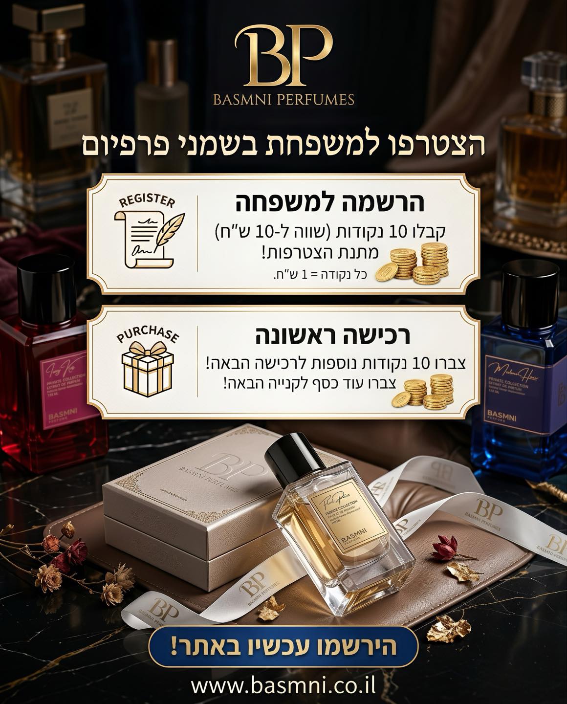 ✨ מצטרפים למשפחת Basmni Perfumes
ומרוויחים כבר מהצעד הראשון 👣
ברוכים הבאים לעולם של יוקרה, ניחוחות ממכרים והטבות שוות במיוחד 🤍
🎁 לקוח חדש שנרשם לאתר
יקבל 10 נקודות מתנה כבר בהרשמה
🛍️ כל רכישה באתר
מזכה אתכם ב-10 נקודות נוספות לרכישה הבאה
💰 כל נקודה = 1₪
כלומר, כל פעולה שלכם שווה כסף אמיתי לקנייה הבאה
זה לא רק בושם | זו חוויה שמחזירה לכם ערך 💎
🌐 מחכים לכם באתר:
www.basmni.co.il
Basmni Perfumes
Luxury You Can Feel
#בשמני_פרפיום
#basmni_perfumes
#בושם_נישה
#בשמים_יוקרתיים
#בשמים_לנשים
#בשמים_לגברים
#בשמים
#קונים_אונליין
#אתר
#הטבה
#מבצעים
#לקוחות_מרוצים