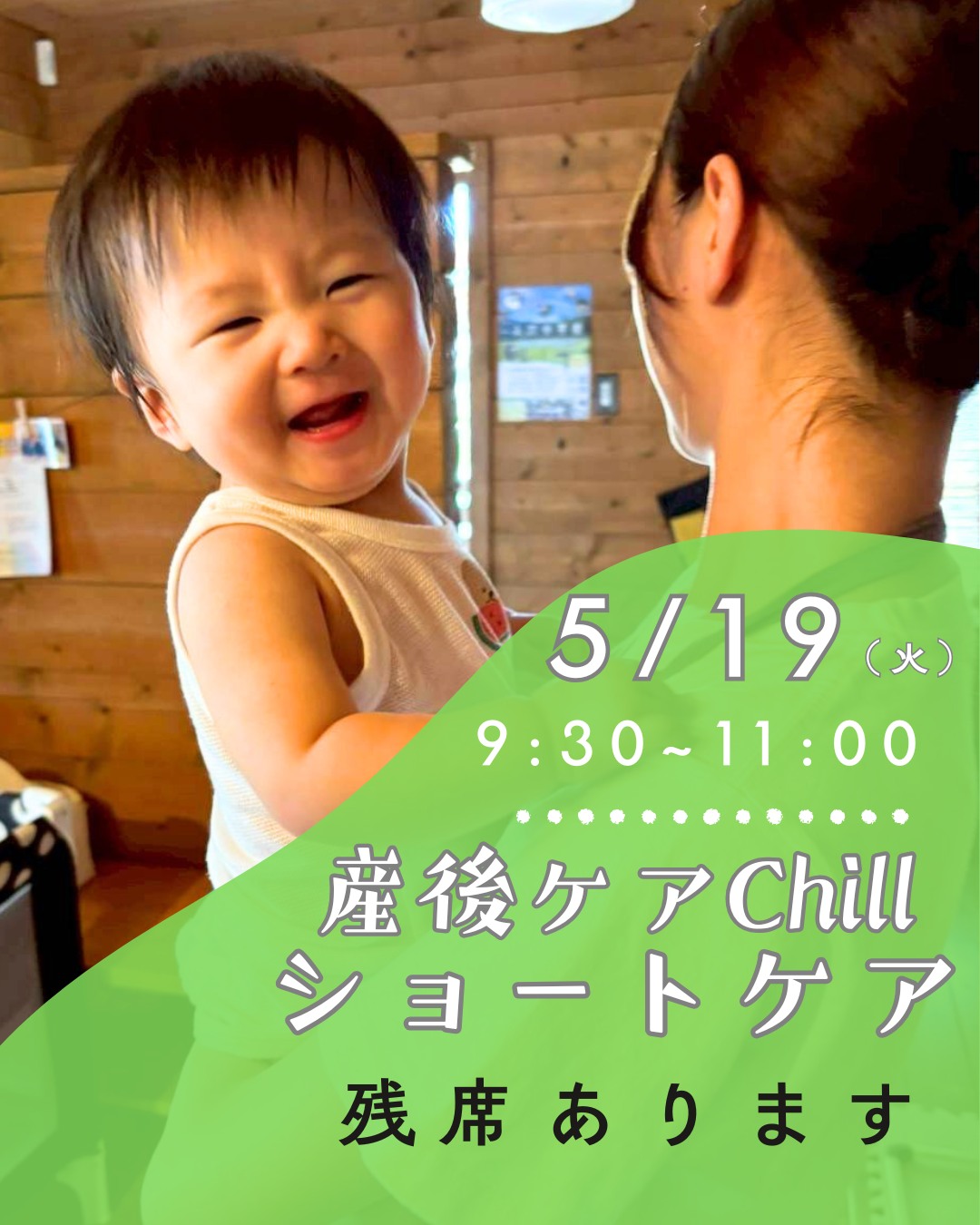 5月19日(火)の産後ケアChillショートケア9時半~11時の枠に空きがありますよ♪
ショートケアは、1時間半の産後ケアで今年度から2歳までのお子さんを子育てしているママが利用できるようになりました。
たった1時間半ですが、助産師さんの元、おっぱいケアや授乳の練習、おんぶや抱っこの練習やなんでも相談など、ご希望に合わせて過ごすことができます。
ショートケアは、富士宮市民のママは助成チケット、富士市のママは初回応援チケットを使えば、負担金0円で利用できます。また、プラス1,000円お支払いいただくと、ランチをご提供でき、12:00まで滞在可能になります。
産後ケア、まだ利用したことないなぁというママ、私に必要なのかな?と思っているママ、休息や相談が不必要なママのほうが少ないと思っています。ぜひお気軽にご利用ください。
★詳細、お申込み方法は
https://x.gd/oIzM6
#産後ケア
#富士宮
#富士