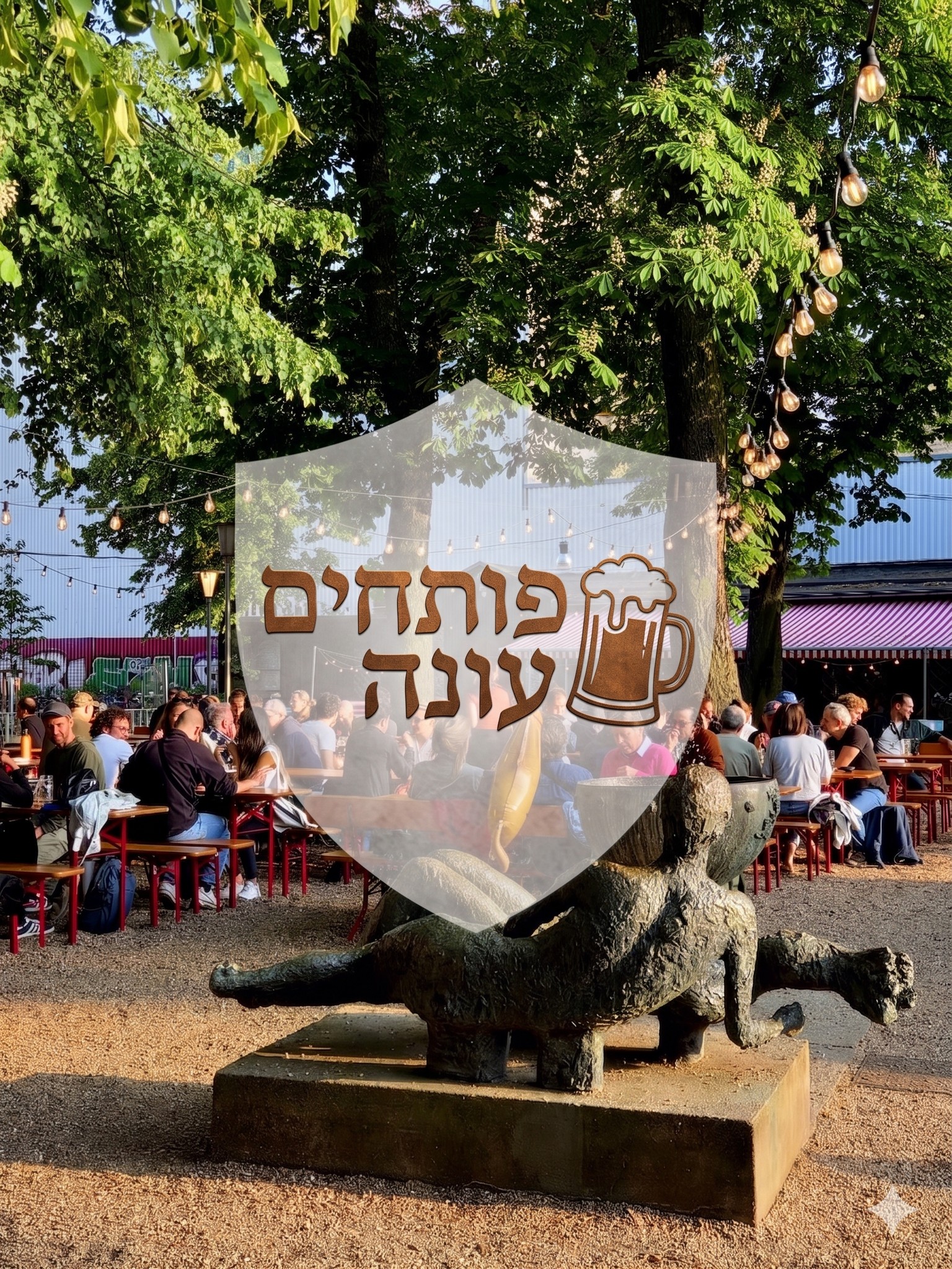 בברלין, בירה היא אף פעם לא סתם משקה – היא מוסד חברתי ארוך שנים ודרך חיים מובהקת. ברגע שהשמש של יוני יוצאת, החוק הבלתי כתוב של העיר קובע שחובה לסיים את היום על ספסל עץ ארוך תחת עצי הערמונים. 🌳🍺
המדריך המלא שלי ל-6 גינות הבירה והמבשלות ההיסטוריות הכי שוות ומיוחדות בעיר מחכה לכם עכשיו בבלוג (הקישור הישיר בביו!). התחנה הראשונה בו היא ה-Prater Garten – גינת הבירה העתיקה והאייקונית ביותר בעיר, שפועלת ברציפות מאז 1837! היא שרדה קיסרים, מלחמות ואת השלטון הקומוניסטי במזרח העיר, והאווירה בה היא ברלין האותנטית במיטבה.
המדריך כולל גם מקומות מודרניים שנבנו ממכולות ממוחזרות, אגמים רומנטיים עמוק בתוך הפארק ואוכל מקומי מעולה.
#BerlinByShai #PraterGarten #Biergarten #BerlinSummer #BerlinBlog #GermanBeer #ברלין #גרמניה #ישראליםבברלין #קולינריה #טיולבברלין