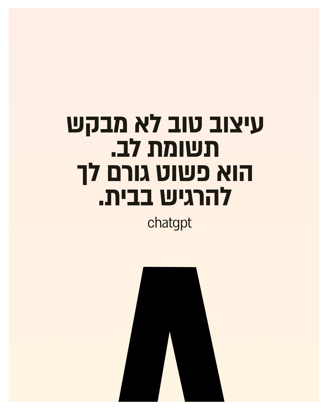  נחמד מה שהצ’ט כתב.
אבל עיצוב טוב גם מזמין תשומת לב הוא נועד לא רק ליושבי הבית אלא גם לאורחים שיודעים להעריך אותו.
אנחנו עיונה מקיבוץ בארי
ממשיכים לעצב לכם רהיטים אמיתיים.
בחומר, ביצירה ובנשמה.
