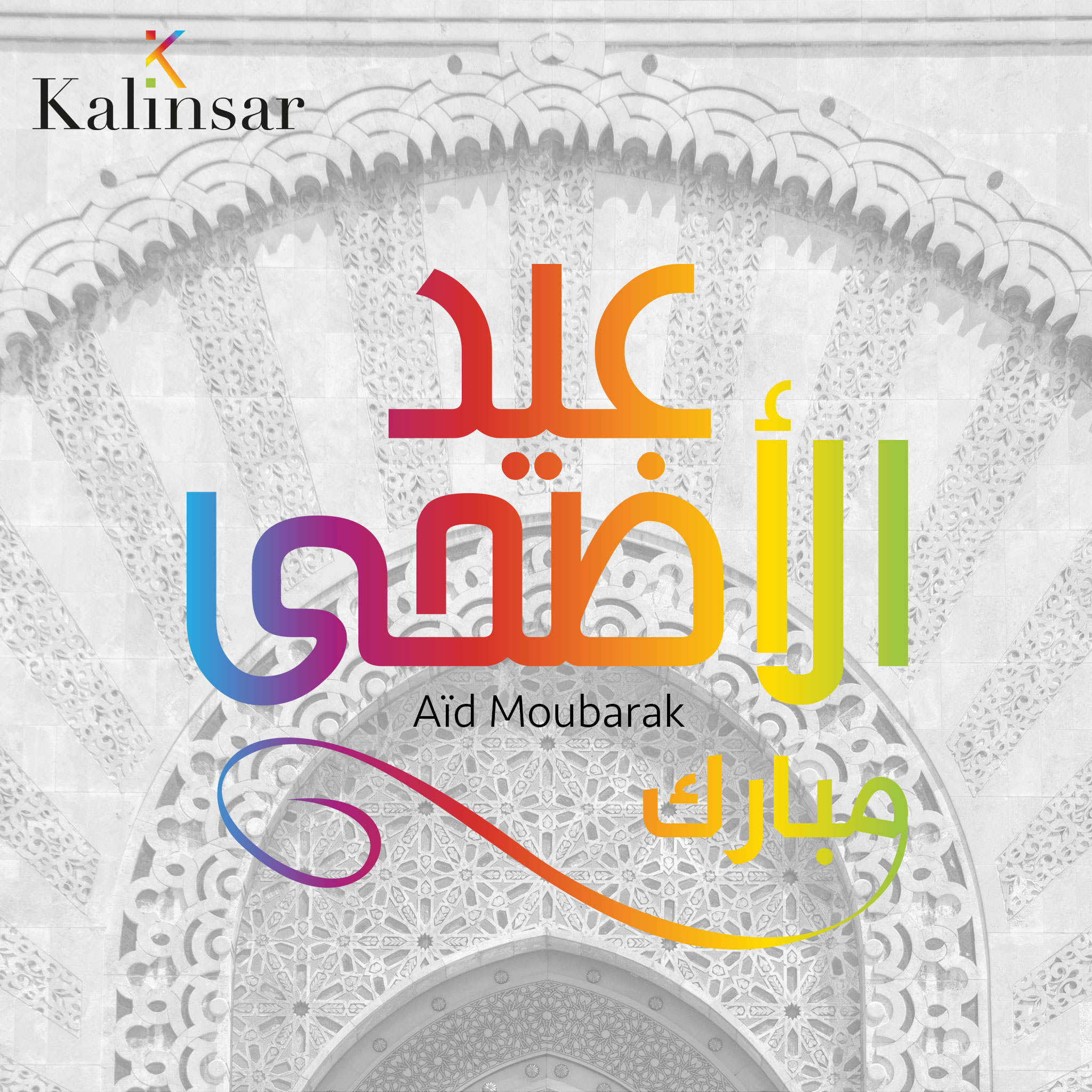 À l’occasion de l’Aïd Al Adha, nous adressons nos vœux les plus sincères à vous et à vos familles.
Que cette fête soit remplie de joie, de partage et de précieux moments auprès de ceux qui vous sont chers.�Nous vous souhaitons bonheur, santé et prospérité.
Aid Moubarak!