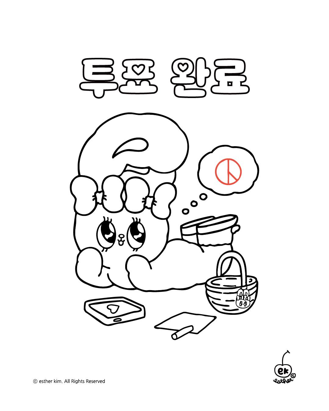 에스더버니 투표인증용지 공유!
여러분의 소중한 한표를 버니와 함께 귀엽게 인증해보세요🐰🎀💗
👉@estherbunny.kr
👉@estherbunny.kr
👉@estherbunny.kr
#에스더버니 #estherbunny #エスターバニー