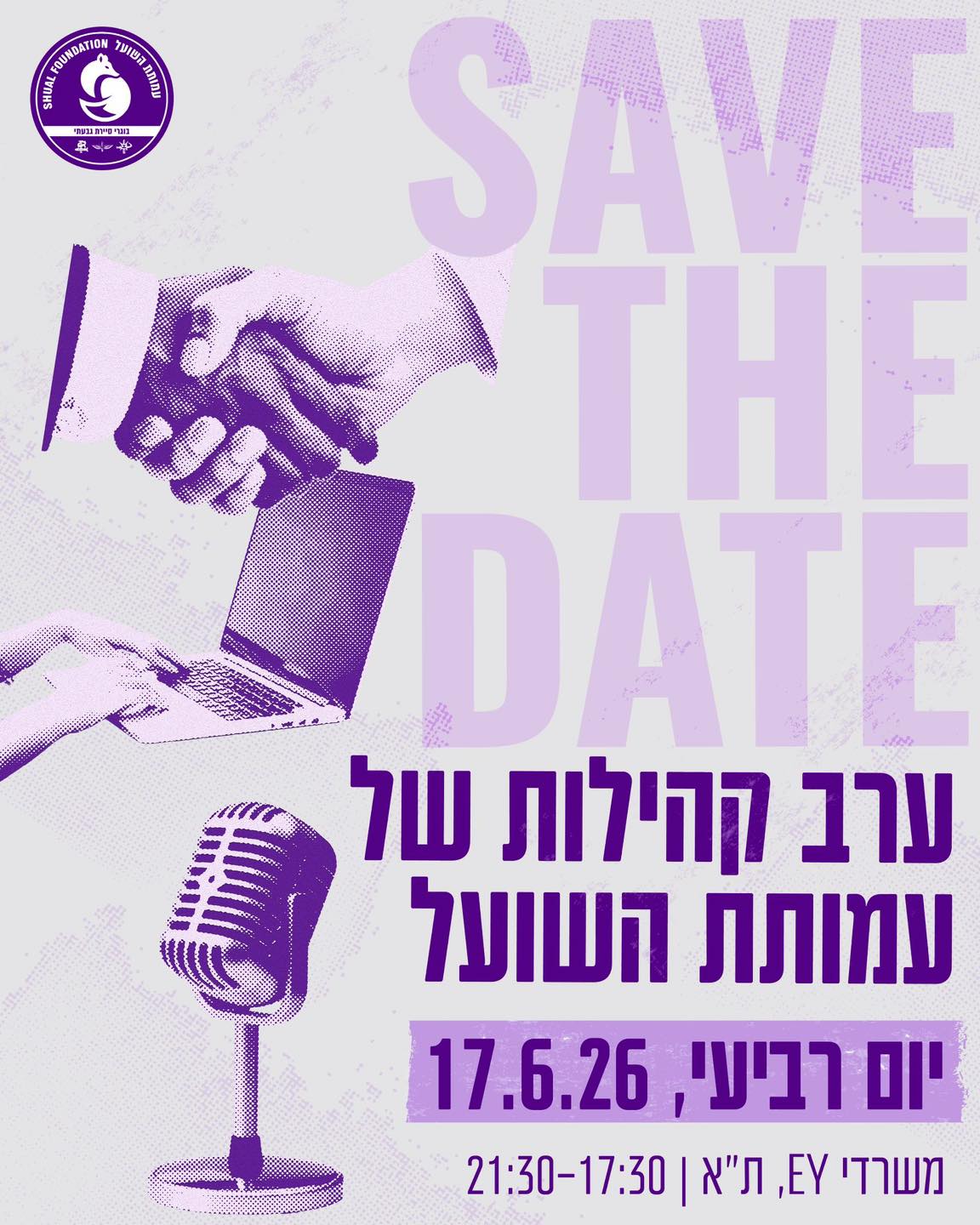 SAVE THE DATE 🤩
הגיע הזמ