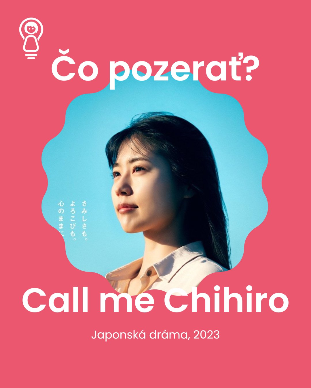 Máš pocit, že nezapadáš?
Tento film ti ukáže, že tvoja jedinečnosť môže byť tvoja superpower. ✨ Call me Chihiro je japonský film o žene, ktorá si hľadá vlastnú cestu, buduje nové priateľstvá a učí sa mať rada samu seba – aj keď ju spoločnosť odsudzuje.
Je to pomalý, krásny príbeh o tom, že byť „inou“ je v poriadku. 💛
🔖 Ulož si a pozri večer, keď potrebuješ comfort movie pre dušu. 🍵
#inspiringgirlsslovakia #rolemodels #movienight