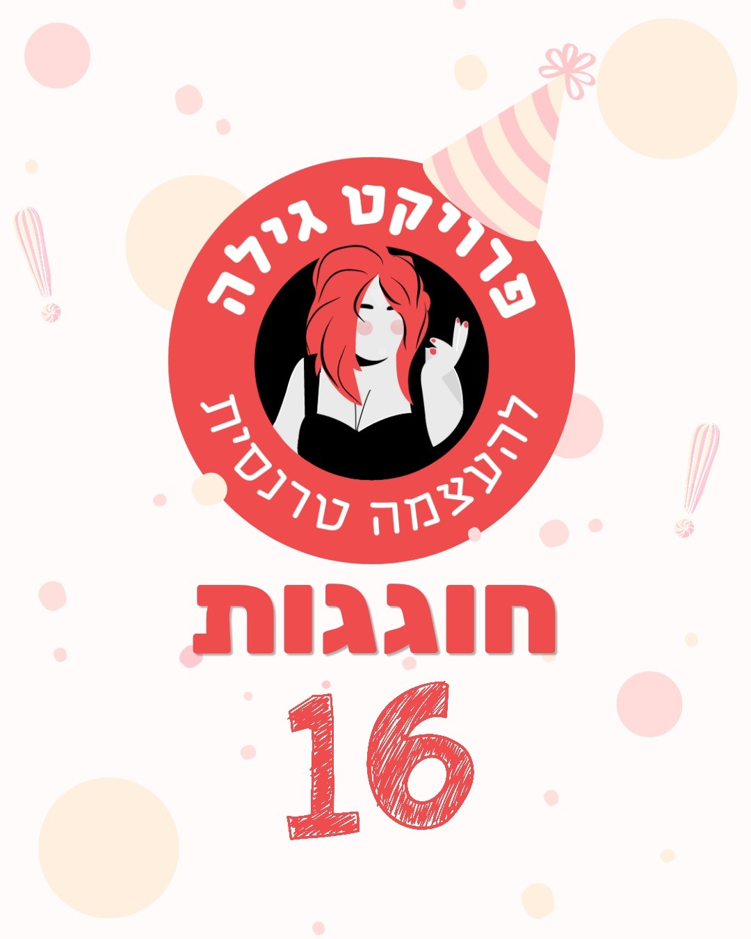 אתמול, לפני 16 שנים, נולדה העמותה הטרנסית הראשונה בישראל.
בקטן, בבתים של חברות קהילה, ללא משרד וללא תקציב. מתוך צורך אמיתי ורצון לחולל שינוי עבור הקהילה שלנו, על ידי הקהילה שלנו.
מאז: הובלנו שינויים בנהלים, הכשרנו אלפי אנשי מקצוע, הקמנו מרכז קהילתי ראשון מסוגו בארץ, יצרנו מענים שלא היו קיימים לקהילה. ובעיקר - היינו שם, חברות וחברי קהילה, אחת למען השני.ה. ברגעים מורכבים, במשברים אישיים, ברגעי מחאה, ברגעי שמחה ובניצחונות.
אז רגע לפני התודות, אנחנו מנצלותים את המאורע כדי לחגוג את העמותה שלנו 🎈דרך תמונות לאורך השנים, זכרונות, כתבות, מילים חמות וכל איחול שתרצו לתת לעמותה המופלאה שלנו!
יאללה, שתפו בתגובות ובסטורי 🤩
ושיהיה לנו יום הולדת שמח