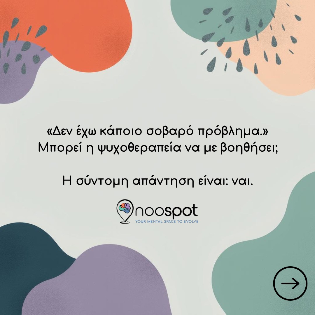 Η ψυχοθεραπεία δεν απευθύνεται μόνο σε ανθρώπους που βιώνουν μια έντονη κρίση. Μπορεί να αποτελέσει έναν χώρο αυτογνωσίας, προσωπικής ανάπτυξης και ουσιαστικής φροντίδας του εαυτού. Δεν χρειάζεται να περιμένεις μέχρι να νιώσεις ότι «δεν αντέχεις άλλο». Η αναζήτηση υποστήριξης μπορεί να είναι μια συνειδητή επιλογή για μια πιο ισορροπημένη και ουσιαστική ζωή.
#ψυχοθεραπεία #ψυχικήυγεία #αυτογνωσία #ευεξία #mentalhealth #therapy #Noospot