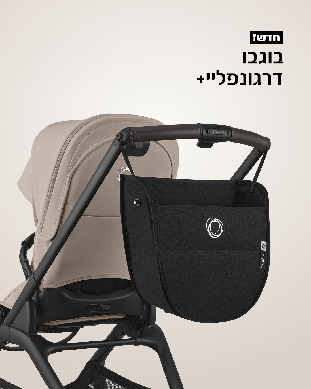 בוגבו דרגונפליי פלוס החדשה, האורבנית עם הפלוס➕➕➕
קומפקטית➕ עם עריסה מרווחת לזוז, לנוח ולגדול.
נוסעת חלק בזמן שהבייבי נהנה בשיא הנוחות➕, עם מערכת אחסון ענקית שאפשר לארוז בה לכל מצב .
מתקפלת ביד 1, בשנייה 1, עם העריסה בקיפול מהיר וקל שמתאים לקצב המהיר של העיר.➕ מתקפלת עם העריסה ביד 1, בשנייה 1
➕ חדש! סטייל משודרג ונקי: רצועות בצבע תואם עגלה, גימורים שחורים
➕ חדש! בד מושב ארוך, עוטף את מנח הרגליים המתכוונן
➕ חדש! כיס גב אחורי לשליפה מהירה בדרך
➕ חדש! מערכת ייחודית לנעילת גלגלים מסתובבים
*עם 4 שנות אחריות ברישום באתר בוגבו