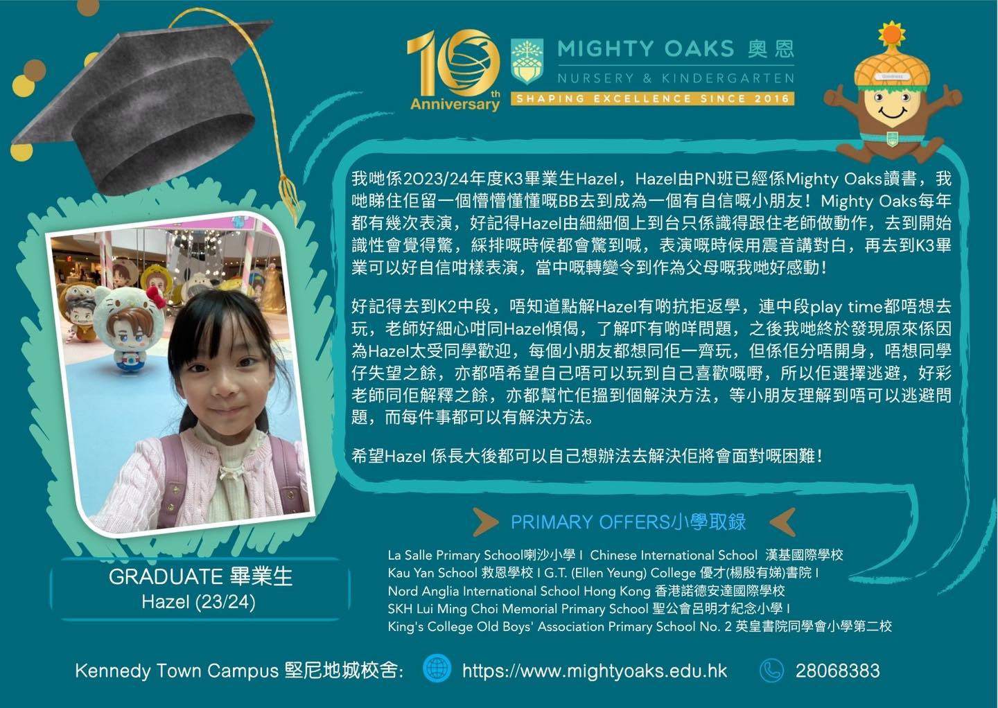 Hazel 由PN班已經係Mighty Oaks讀書,我哋睇住佢留一個懵懵懂懂嘅BB去到成為一個有自信嘅小朋友!