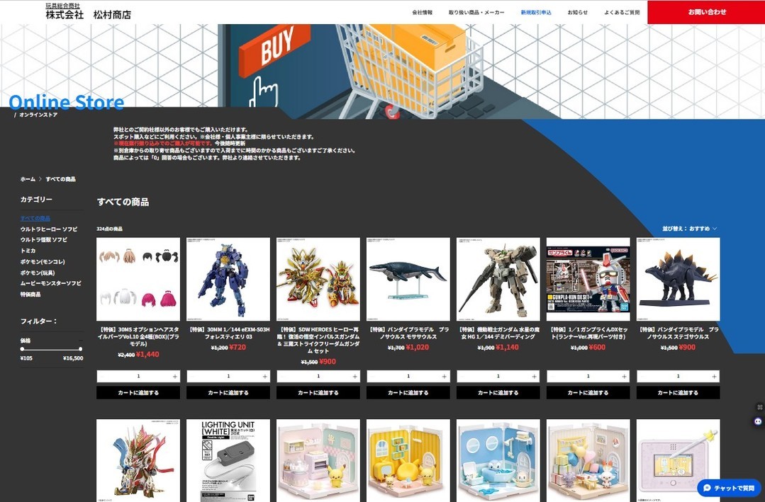 オンラインストアを開設いたしました。
弊社ご契約社以外でもご購入か可能ですので個人事業主様でも仕入れることができます!随時更新していきますので是非! #仕入れ #せどり
https://matsumura-syoten.com/category/all-products
