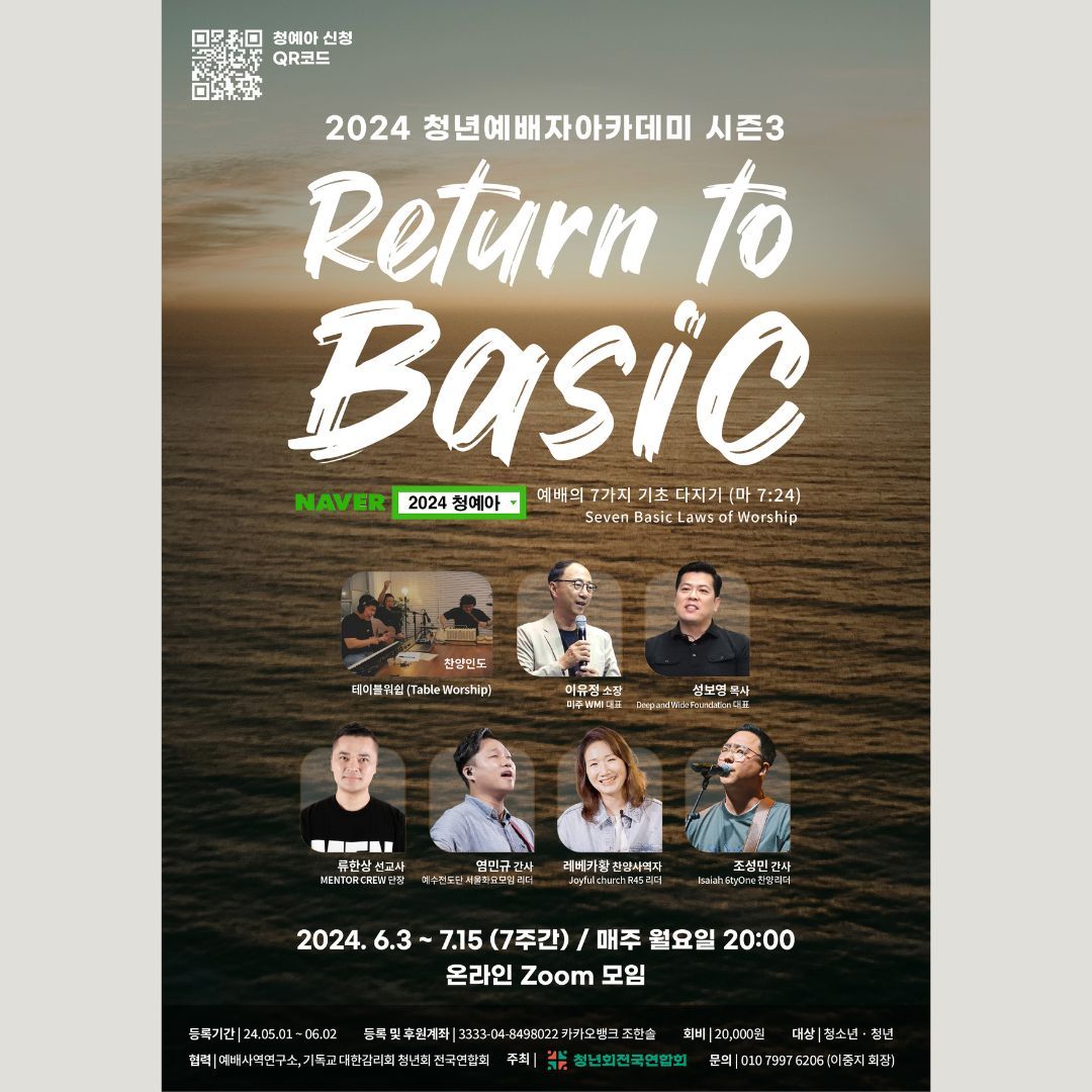 2024 청년 예배자 아카데미 시즌3
Return to Basic
※ 등록기간 : ~6월 2일(주일) 까지
※ 진행기간: 6월 3일(월요일) 부터 7월 15일(월요일)
매주 월요일 저녁 8시, 7주간 (한국시간)
※ 장소 : 온라인 ZOOM
※ 대상 : 예배 회복을 원하는 청년과 청소년
※ 등록방법 : 포스터 QR
※ 등록 및 참고사항
https://blog.naver.com/wmius/223435930111
(세부적인 강의 내용 및 안내사항은 위 블로그를 통하여 보실 수 있습니다.)
Deep and Wide 홈페이지에서 확인하기 https://wix.to/ysDNuUJ
#청예배시즌3 #godeepandwide #newblogpost