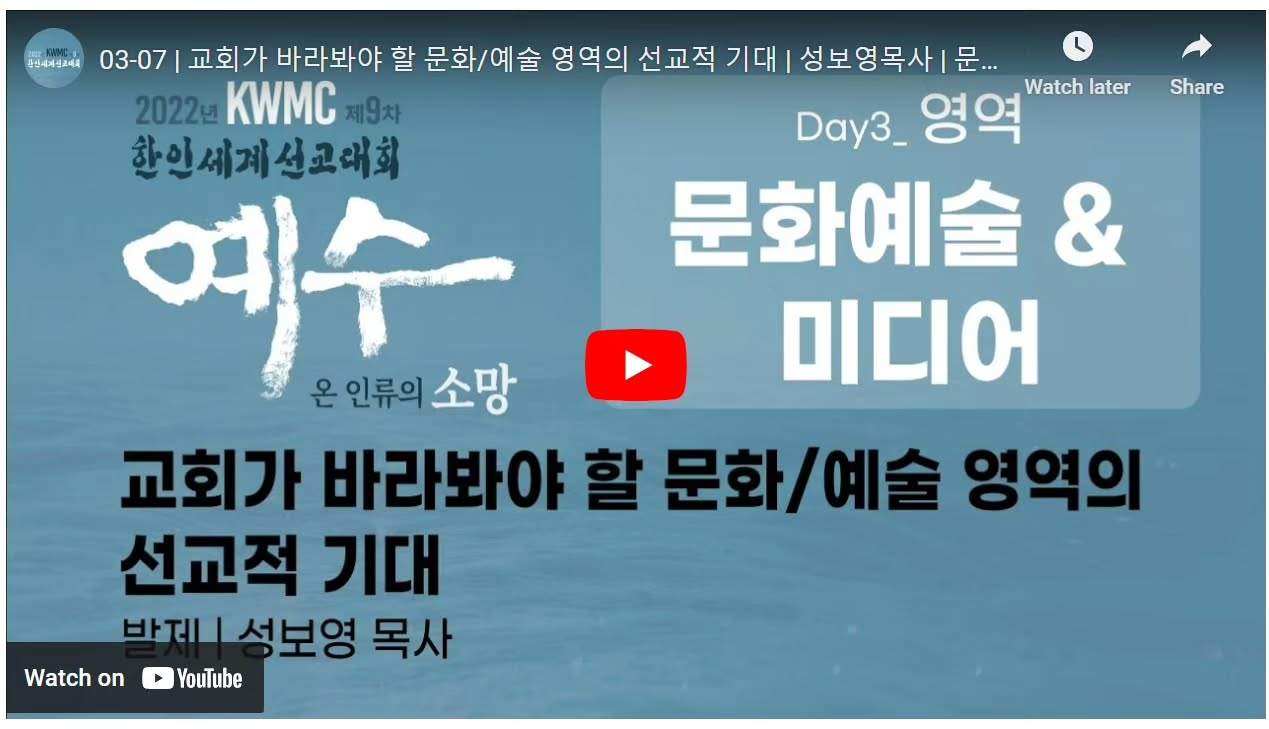 2022년에 이어서 2024년 KWMC LA대회의 문화/예술 분과에서 발제를 하게 되었습니다. 2년 전 선배님들의 초청으로 참여해 맨바닥에서 귀동냥으로 길어냈던 발제영상을 다시 올려봅니다. 2년밖에 안지났는데 세상이 또 많이 바뀌었네요.
Check out my blog post https://wix.to/V4GyWMW
#deepandwide #godeepandwide #KWMC #문화예술분과 #2024 #LA #newblogpost
