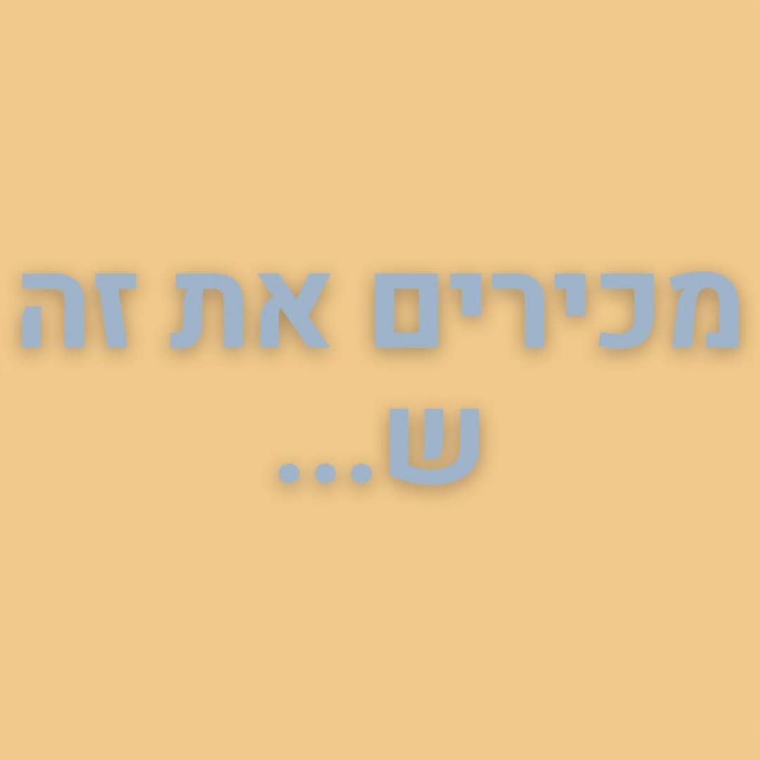 #יעוץשינה #יעוץגמילהמחיתולים #הדרכתהורים