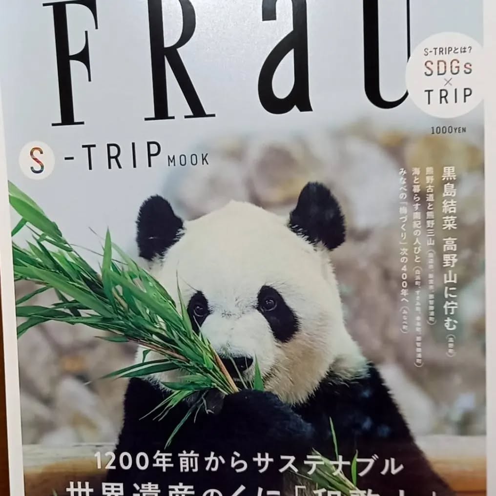 おはようございます!
久しぶりに投稿となり申し訳ありません💦💦
皆様にお知らせです!
いま、発売中の雑誌
FRaUに、
山本やすお農園が載っています。
お近くの書店で見つけたらよろしくお願いいたします✨