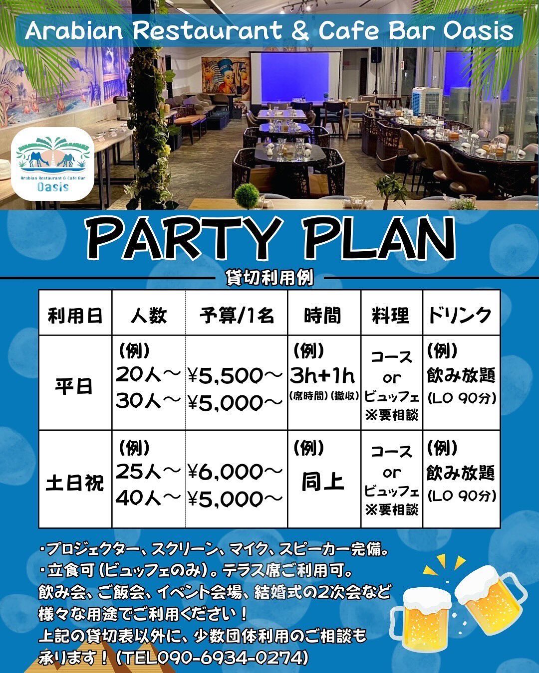 中東・アラビア料理店【Oasis🐪🏝️】のメニューをご紹介❗️(@oasis_tokyojp)
渋谷、千駄ヶ谷、代々木エリアで"貸切パーティー"や"団体で予約できるレストラン"お探しの方は必見❗️
Oasisでは、20〜約60名様での宴会・貸切に対応しています。
店内はランプが灯る落ち着いた雰囲気ですが、歓送迎会・女子会・忘年会などカジュアルなプランにも対応できます🍻
まずはお気軽にご相談ください♪
⭐︎-⭐︎-⭐︎-⭐︎-⭐︎-⭐︎-⭐︎-⭐︎-⭐︎-⭐︎-⭐︎-⭐︎-⭐︎-⭐︎-⭐︎-⭐︎-⭐︎-⭐︎-⭐︎-⭐︎-⭐︎-⭐︎-⭐︎-⭐︎-
【🎉ビュッフェ・コース・パーティー情報🎉】
"貸切予約"のお客様にパーティープランをご用意しております。(20〜60名に対応。店内とテラスの併用で増加有り。)
シェアしやすく、自分のペースで召し上がれるビュッフェ形式が大変人気です👍
社内宴会、忘年会、結婚式の二次会など幅広い用途でおすすめです。
プロジェクター、スクリーン、マイクの貸し出しもしています!
⭐︎-⭐︎-⭐︎-⭐︎-⭐︎-⭐︎-⭐︎-⭐︎-⭐︎-⭐︎-⭐︎-⭐︎-⭐︎-⭐︎-⭐︎-⭐︎-⭐︎-⭐︎-⭐︎-⭐︎-⭐︎-⭐︎-⭐︎-⭐︎-
店名:Arabian Restaurant Cafe&Bar Oasis(オアシス)
ジャンル:中東・アラビア料理/カフェ&バー
エリア:東京・渋谷区(例:千駄ヶ谷・北参道・代々木エリア)
営業時間:【日〜木】11:00〜22:00(L.O. 21:00) 【金土祝前日】11:00〜23:00(L.O.22:00)
定休日:東京体育館の休館日に準ずる
席数:店内テーブル数17。イス約60〜70席(貸切可/20〜60名対応) テラステーブル数8。イス約20席。
住所:東京都渋谷区千駄ヶ谷1-17-1 東京体育館敷地内プール棟2F
電話:090-6934-0274
⭐︎-⭐︎-⭐︎-⭐︎-⭐︎-⭐︎-⭐︎-⭐︎-⭐︎-⭐︎-⭐︎-⭐︎-⭐︎-⭐︎-⭐︎-⭐︎-⭐︎-⭐︎-⭐︎-⭐︎-⭐︎-⭐︎-⭐︎-⭐︎-
#エジプト#エジプト料理#アラビア料理#中東料理#多国籍料理#スパイス#海外料理#異国料理#コシャリ#千駄ヶ谷グルメ#千駄ヶ谷カフェ#ペット可#千駄ヶ谷ランチ#千駄ヶ谷ディナー#新宿ランチ#新宿ディナー#渋谷ランチ#渋谷ディナー#東京ランチ#東京ディナー#貸切レストラン#テイクアウトグルメ#新宿グルメ#東京体育館#貸切#飲み会#ビール#国立競技場