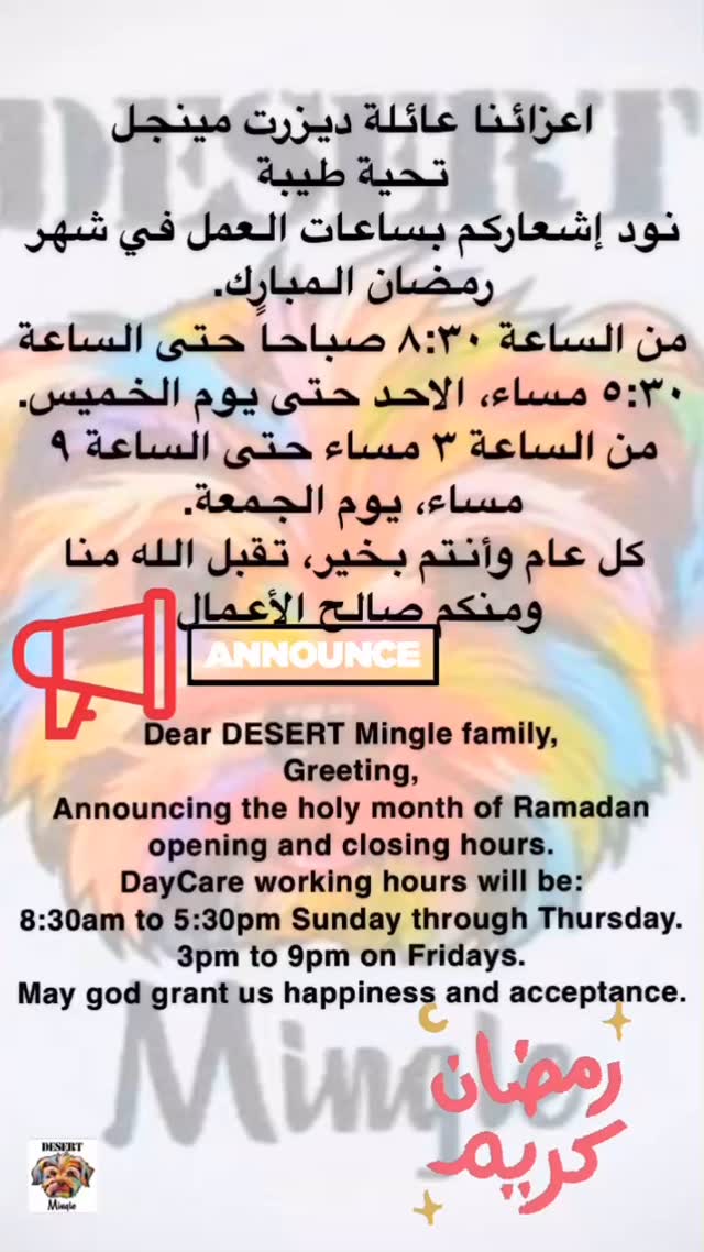 اوقات العمل في شهر رمضان المبارك للرعاية النهارية
كل عام وأنتم بخير وتقبل الله صالح الأعمال 🌷🤲🏻
Working hours for the holy month of Ramadan, god bless and except all our prayers 💕🤲🏻
#desertmingle #رعاية_الكلاب #الرياض_الان
#snapchatspotlight #saudiarabia #ramadan #رمضان