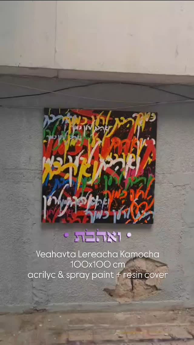 #popart #israeliart #jewishstreetart #modernjewishart #telavivart