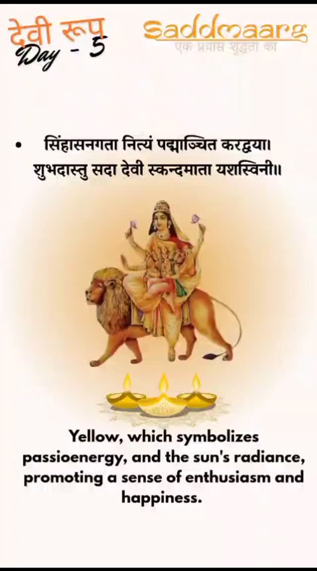 Maa Skandmata is the fifth form of Goddess Durga. Her name is derived from two Sanskrit words: 'Skanda,' a reference to Lord Kartikeya (her son), and 'Mata,' meaning mother. She is revered as the nurturing mother who bestows her love and blessings on her devotees. In mythology, Maa Skandmata is depicted as holding Lord Skanda (Kartikeya) in her lap. This representation of divine motherhood symbolizes her protective nature and her ability to nurture and guide her children toward righteousness.
Maa Skandmata is usually portrayed seated on a lotus, which is why she is also known as 'Padmasana.' She has four arms, holding two lotuses in her upper hands while one of her hands blesses the devotees, and with the other, she holds her son Skanda. Her serene and compassionate face emanates a sense of peace and tranquility. Worshiping her on Navratri Day 5 is believed to bless devotees with wisdom, prosperity, and the courage to face life’s challenges.
Offerings
Bananas: Considered her favorite fruit, offering bananas is said to invoke her blessings for health and prosperity.
Yellow Sweets: Yellow-colored sweets like besan laddoos and modaks are often used in the puja.
Flowers: Yellow marigolds or roses are ideal for decorating the altar and offering to the goddess.
At Saddmaarg, we honor these sacred traditions by offering organic Puja essentials, including gomay insence sticks infused with sacred herbs.
Hashtags to Amplify your spritual journey:
#skandmata#skandmatamaa #skandmata_worshipped#skandmatadevi#skandmatapuja#saddmaarg#gomay#herbal#navratrivibes❤️ #navratrispecial #incensestıcks#pujavibes#pujakits#ecofriendlypuja#ecofriendlyproduct
Contact us:- 9810229733
www.saddmaarg.com