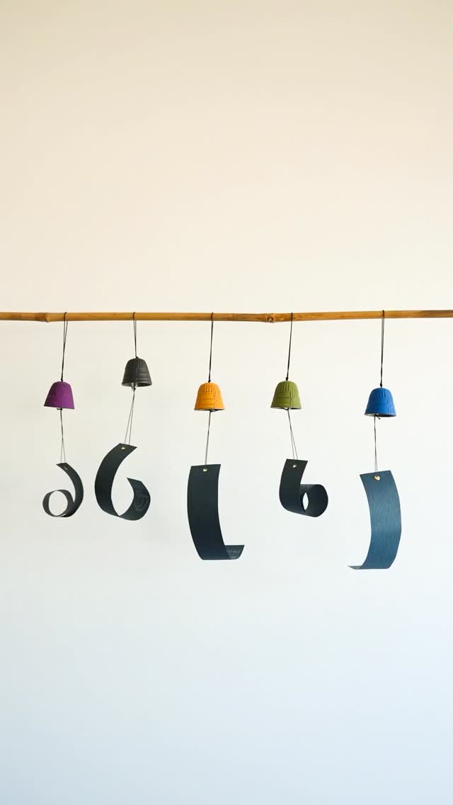 CLOCHE FENG SHUI IWACHU
Équilibre l’énergie universelle
Les cloches Furin de la marque japonaise Iwachu sont fabriquées en fonte de façon artisanale.
Elle sont traditionnellement placées sur les rebords des toits des temples ou des maisons dans le but d’éloigner les mauvais esprits et d’activer l’énergie universelle qi, qui elle est favorable.
Un voeu ou un poème est souvent écrit sur la girouette afin que le vent l’emporte et qu’il se réalise.
Vous pouvez mettre votre cloche à l’intérieur de la maison à côté d’une porte ou d’une fenêtre ou bien à l’extérieur dans le jardin ou sur la terrasse.
#maeko #cloches #fengshui #iwachu #conceptstore #japon #narbonne