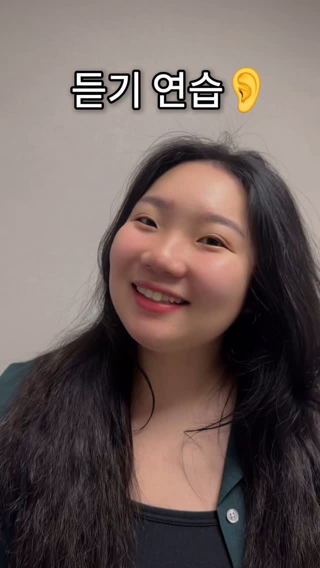 😮💨
집에 도착하자마자 보통 뭐 해요?
#한국어 #koreanclass #learnkorean #koreanlanguage #languagelearning #koreanteacher #한국어배우기 #koreanstudy #한국어수업 #韩语