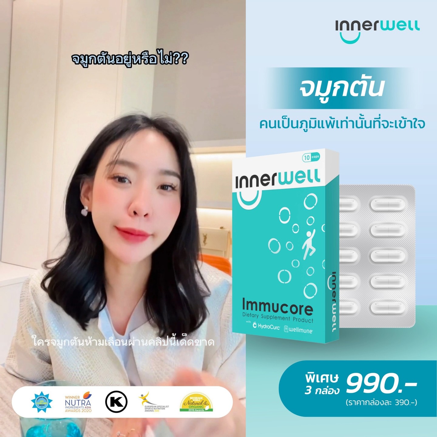 😪 จมูกตัน จาม น้ำมูกไหล กิจวัตรยามเช้าของคนเป็นภูมิแพ้ สร้างภูมิคุ้มกันให้แข็งแรงด้วย Immucore อาการภูมิแพ้ดีขึ้นตั้งแต่ครั้งแรกที่ทาน และช่วยเสริมภูมิคุ้มกัน บรรเทาอาการภูมิแพ้ ลดอาการอ่อนเพลียและอาการทางเดินหายใจอื่น ๆ หากทานติดต่อกันในระยะยาว
💊 เพียงทานวันละ 1 แคปซูล ก็ช่วยบรรเทาอาการและเสริมสร้างภูมิคุ้มกัน
Immucore ผลิตภัณฑ์อาหารเสริมที่ถูกคัดสรรเฉพาะโดยนักโภชนเภสัชและสารสกัดที่มีงานวิจัยระดับโลก โดยนักวิทยาศาสตร์ชะลอวัย 🧬 (Anit-aging and Regenerative Scientist) ที่อุดมไปด้วยวิตามินและคุณประโยชน์ครบถ้วน
.
(1 กล่อง มี 10 แคปซูล)
ราคากล่องละ 390 บาท
#โปรโมชัน 3 กล่อง เพียง 990 บาท
.
🛒กดสั่งได้ตามช่องทางดังนี้ 👇🏻
🧡Shopee: shopee.co.th/universal-link/innerwell
💜Lazada: https://www.lazada.co.th/shop/innerwell
🌐Website: https://www.innerwell.me/
📥Facebook: https://www.facebook.com/Innerwell.me
📲LINE: https://line.me/R/ti/p/@687akowz
#innerwellme #innerwell #immucore #ไอจาม #หวัด #ภูมิแพ้ #คัดจมูก #เสริมภูมิคุ้มกัน #อาหารเสริมภูมิแพ้