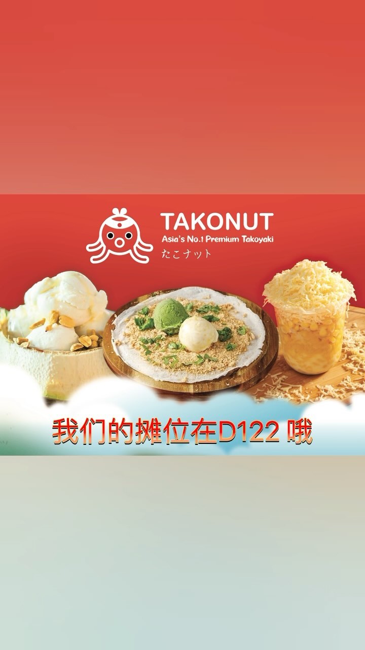 炎炎夏日,在古晋节2024快来我们Takonut 甜点摊位 @ D122来份椰子冰淇淋,享受清爽的椰香滋味吧!这个古晋节推出几款爆品哦 😍
第一爆品
古晋原创传统手工制作亚打糖花生砖来做花生卷冰淇淋哦!爱香菜的你还可以加香菜哦! 在花生冰淇淋卷中加入新鲜香菜。香菜的清新气息与花生的浓郁味道碰撞出意想不到的美味火花,带来独特的魅力。
第二爆品
椰子冰淇淋 有多达50种顶料给你们去配搭哦, 每一种配料都经过精心挑选,与椰子冰淇淋完美融合,创造出独一无二的美味体验。
第三爆品
甜玉米加上多多的芝士。当甜玉米颗粒遇上浓郁的芝士,每一口都是绝妙的双重享受。芝士的咸香与玉米的清甜完美融合,让人一口接一口,欲罢不能。立即尝试,让你的味蕾瞬间被俘获!
我们在 古晋节 @ D122 档口见面吧 🫶🏻
________________________________
On this hot summer day, come to our Takonut dessert stall @ D122 and enjoy a refreshing coconut ice cream! We’re launching several hit products at the Kuching Festival 😍
First Hit Product
Kuching’s original handmade Gula Apong Peanut Brick is used to add in our Peanut Ice Cream Roll! For those who love coriander, you can add some to it! The fresh taste of coriander combined with the rich flavor of peanut creates an unexpected and delightful taste sensation.
Second Hit Product
Coconut ice cream with up to 50 toppings for you to mix and match. Each topping is carefully selected and perfectly complements the coconut ice cream, creating a unique and delicious experience.
Third Hit Product
Sweet corn with loads of cheese. When sweet corn kernels meet rich cheese, each bite is a wonderful double delight. The savory cheese and sweet corn perfectly blend together, making it irresistible. Try it now and let your taste buds be captivated instantly!
See you at Kuching Festival 2024 booth D122 🫶🏻