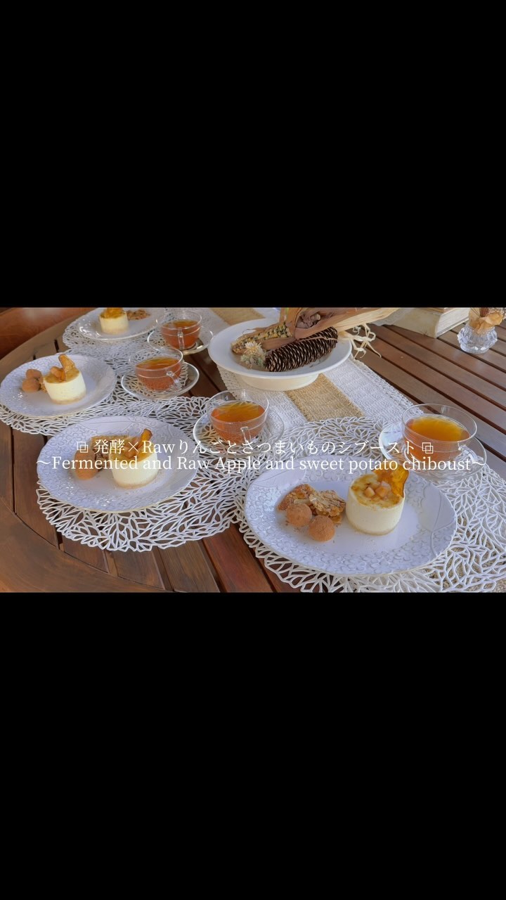 〜𝑳𝒆𝒔𝒔𝒐𝒏 ✼ 𝑹𝒂𝒘 𝒔𝒘𝒆𝒆𝒕𝒔 〜
ロースイーツレッスン
▤ 11月Lesson ▤
------------
⧉ 発酵×Rawりんごとさつまいものシブースト ⧉
〜Fermented and Raw Apple and sweet potato chiboust〜
------------
りんごは豊穣や実りを象徴する果物です。
その形や味から“豊かさや繁栄”、
“家庭の幸福”を象徴します。
また聖書に「善悪の知識の木の実」として登場し、人間が知恵や知識を得る象徴でもあります。
知恵や洞察力を高めたい時には
りんごのエネルギーをいただくのもいいですね❤︎︎
(Rawカスタード⸝発酵さつまいも餡、Rawりんごのコンポート⸝⸝さくさくタルト)
麹をつかったモンブラン。
旨みが加わり、栗の風味がより感じられ
自然のほどよい甘さです。
キャラメリゼした表面…
パリッと表面をくずしながら食べる瞬間
心トキメキます♪
◆開催日
11月23日(土)
11月26日(火)
◆時間
10:00〜13:00
《ここがお得!!》
・作ったスイーツ、おまけスイーツ付きの試食あり(ドリンク付き)
参加費:5,000円
▷お得なクーポン使用で500円引き(一般)
▷講座生は1,000円引き
持ち物:エプロン、筆記用具、手を拭くハンドタオル
︎︎
˚°ºᵒ•♡•ᵒº°˚♢°ºᵒ•♡•ᵒº°˚♢°ºᵒ•♡•ᵒº°˚
《11月スケジュール》
1日(新月)、16日(満月)
光のローチョコBOX販売 ※前日まで要予約
5〜8、11〜12、18〜20、22、25、27〜29日
スピリチュアルカウンセリング
13〜15日 お休み
21日
ヨガ×ロースイーツ
23、26日
発酵×Rawりんごとさつまいものシブースト レッスン
上記日程以外で
ロースイーツレッスン
スピリチュアルカウンセリングのリクエスト受付中♪
⁎⑅⃝⁎୨୧⁎⑅⃝⁎୨୧⁎⑅⃝⁎୨୧⁎⑅⃝⁎୨୧⁎⑅⃝⁎୨୧⁎⑅⃝
《募集中講座》
🌿ロースイーツパティシエ認定講座
→ロースイーツのノウハウを学びます
🌿ローショコラパティシエ講座
→ローチョコレートに特化した講座です
他リクエスト可能
🌹花おはぎレッスン
ヴィーガン仕様の餡を使った可愛いお花絞り
🌹ショコラフラワー講座
仕様の違う3種類のチョコレートでお花絞り
🌿𝒍𝒐𝒉𝒂𝒔𝑻𝑰𝑪 𝒔𝒘𝒆𝒆𝒕𝒔は
日本ヘルシーフード協会
『ロースイーツパティシエ』
『ローショコラパティシエ』
𝗋𝖺𝗐&𝗋𝖺𝗐認定校になります
@𝗋𝖺𝗐𝗌𝗐𝖾𝖾𝗍𝗌.𝖺𝗄𝗂.𝗏𝖾𝗀𝖾𝖻𝗂𝗈
🍎発酵料理教室 円居認定講師
🌹社)𝑨𝑳𝑨
『ショコラフラワー認定講師』
*・゚゚・*:.。..。.:*・゚゚・*:.。. .。.:**・゚゚・*:.。..。.:*・゚゚・*:.。.
《𝒍𝒐𝒉𝒂𝒔𝑻𝑰𝑪 𝒔𝒘𝒆𝒆𝒕𝒔》
ロースイーツ/花おはぎ/ベビー教室/スピリチュアルサロン
☆𝑳𝑰𝑵𝑬 (𝑰𝑫→@𝟥𝟩𝟨𝗊𝗎𝗏𝗅𝗂)のお友達追加で
お得なクーポン配布中♡
スピリチュアルカウンセリングアカウントは
@draco_illumina
#ローショコラパティシエ #ローショコラ #ローチョコレート #ロースイーツ大好き #ローチョコレートレッスン #ローチョコレート教室 #ヴィーガンスイーツレッスン #ヴィーガンお菓子 #オーガニックスイーツ #プラントベーススイーツ #身体に優しいお菓子 #グルテンフリーのお菓子 #発酵おやつ #発酵ジュース #発酵シロップ #発酵スイーツ #フィトセラピー #phytotherapy #植物療法 #静岡花おはぎ #ロースイーツオンラインレッスン #子連れ参加 #ロハスチックスイーツ #ロースイーツ講座 #𝚛𝚊𝚠𝚜𝚠𝚎𝚎𝚝𝚜𝚕𝚎𝚜𝚜𝚘𝚗 #ロースイーツ教室 #ロースイーツ焼津 #ロースイーツ静岡 #焼津ママ