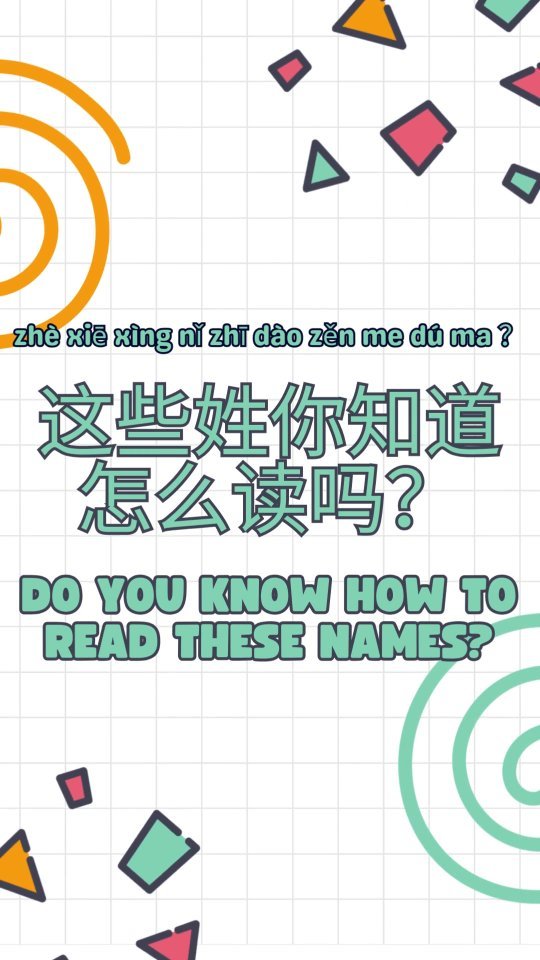Hey guys! Let’s talk about something fun—Chinese last names that often trip up non-native speakers. They might look easy, but their pronunciation can be tricky if you're just reading the pinyin.
Our Vancouver Mandarin School share a few that people commonly get wrong. These are just some names that often get mispronounced. Have you come across any of these before? Or maybe others? Drop your stories in the comments!
#mandarin #chinese #pinyin#HSK#chinesegrammar#chinesewords#chineselesson#mandarinlesson#learningmandarin#learningchineseonline#learnmandarinonline#chineselanguage#study#chineseclass#mandarinclass #speakchinese#studychinese #chineseschool#mandarinschool#chineselearning #mandarinschool #学习中文#汉字#中文#mandarinvancouver
#mingleprogram#vmscommunity#vancouvermandarinschool #vancouverchineseschool