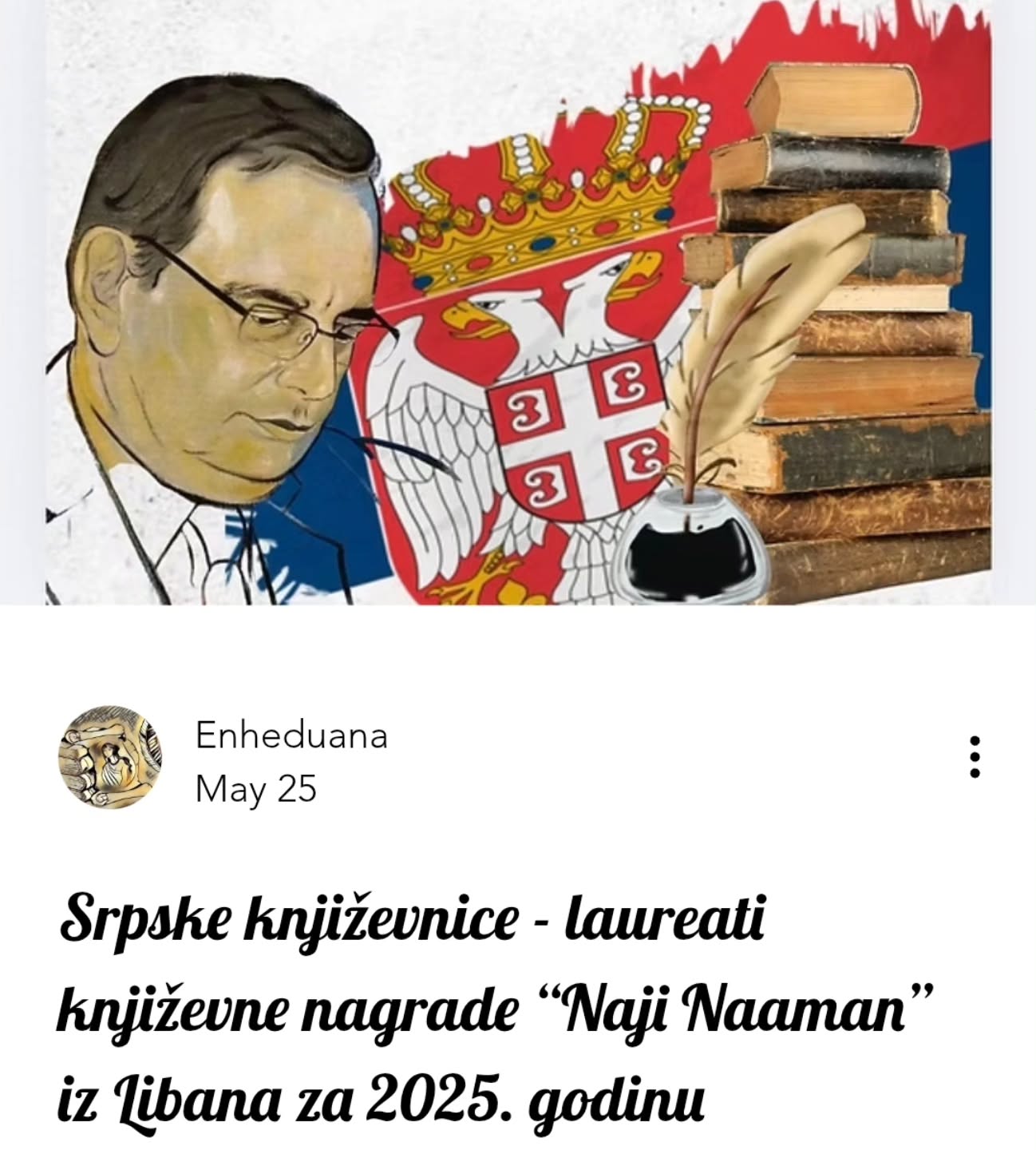 Srpske književnice - laureati književne nagrade “Naji Naaman” iz Libana za 2025. godinu
#enheduanaliterarymagazine #časopisenheduana #najinaamanliteraryprizes #najinaaman #srpskeknjiževnice #nagrada #liban #lebanon