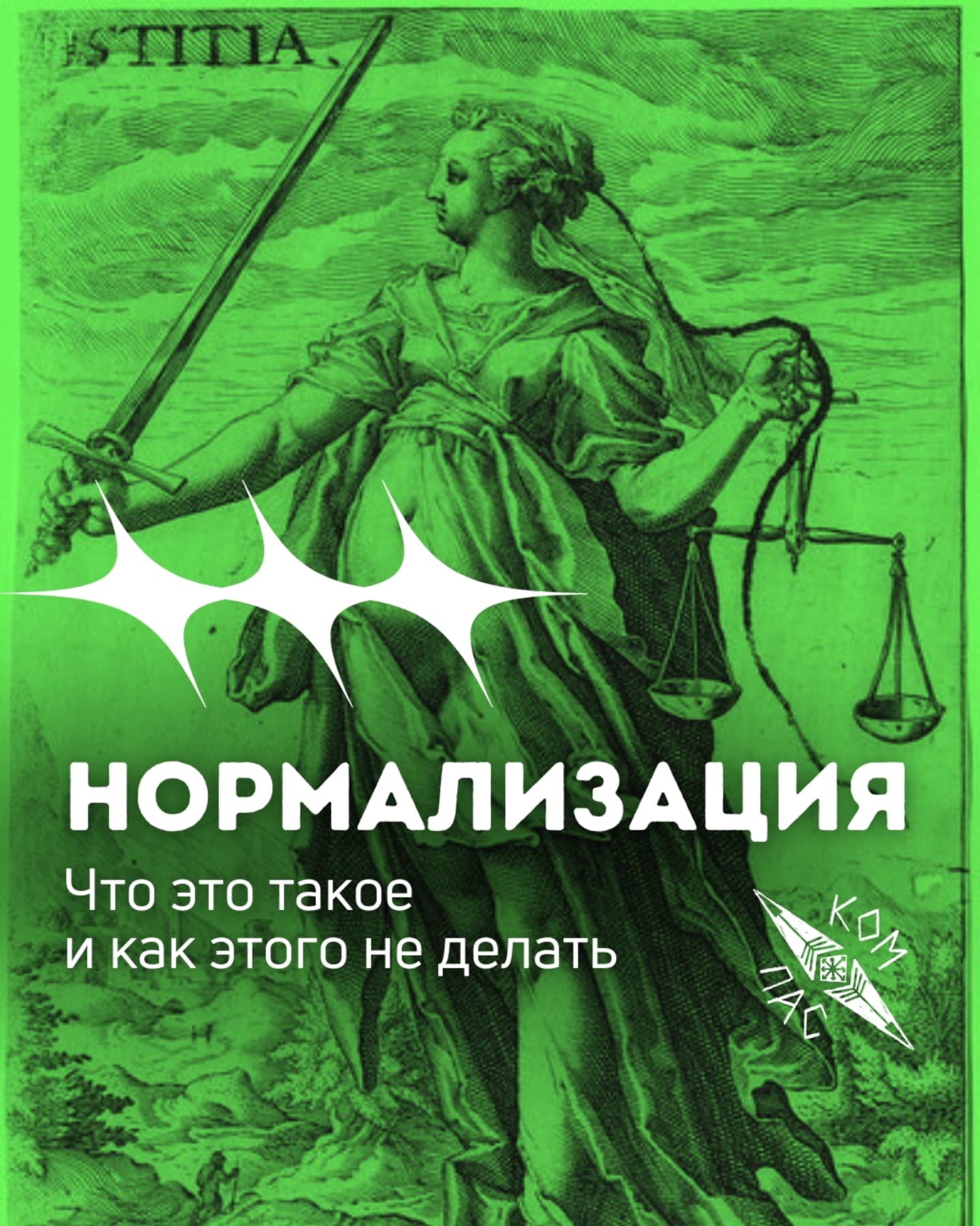 Рассказываем что такое нормализация и как ее избежать в контексте оккупации Палестины.
