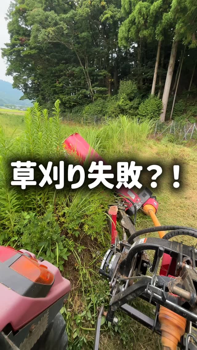 草が刈れてないとコメントがあったので🥹
綺麗に草刈りできたら気持ちいいんですよね...
#草刈り
#米農家
#田んぼ